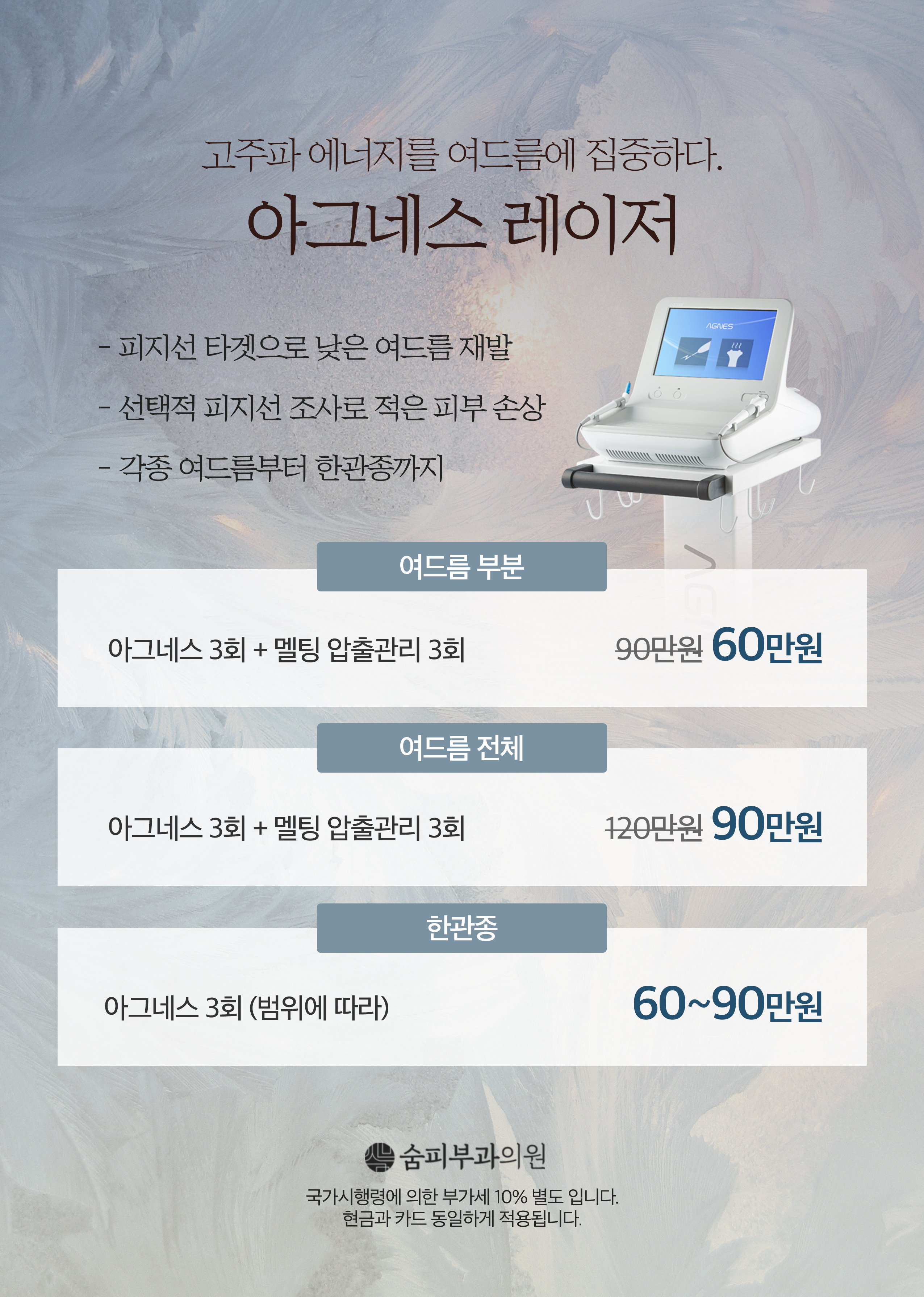 아그네스 트러블 케어