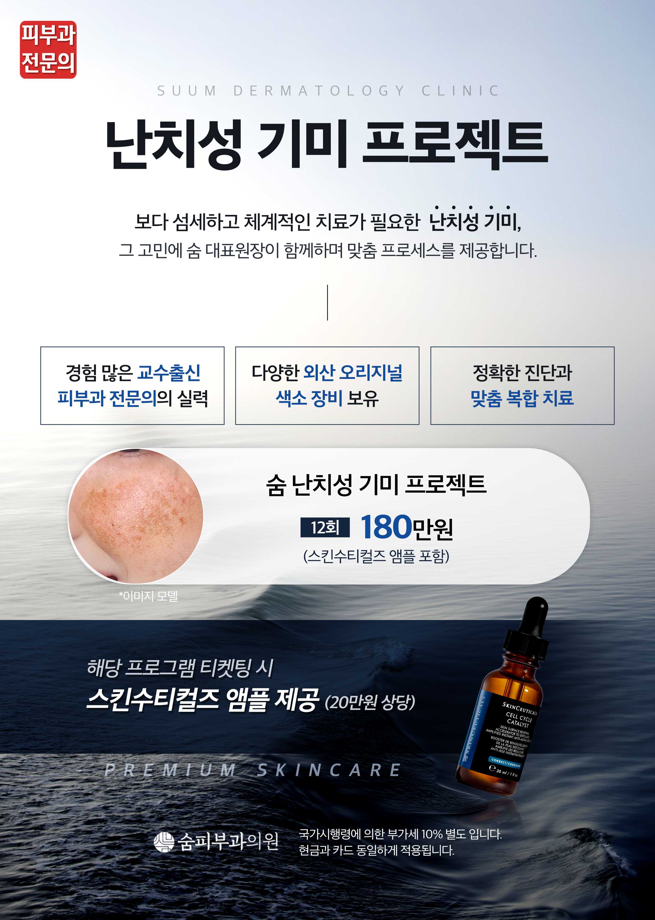 난치성 기미 프로젝트
