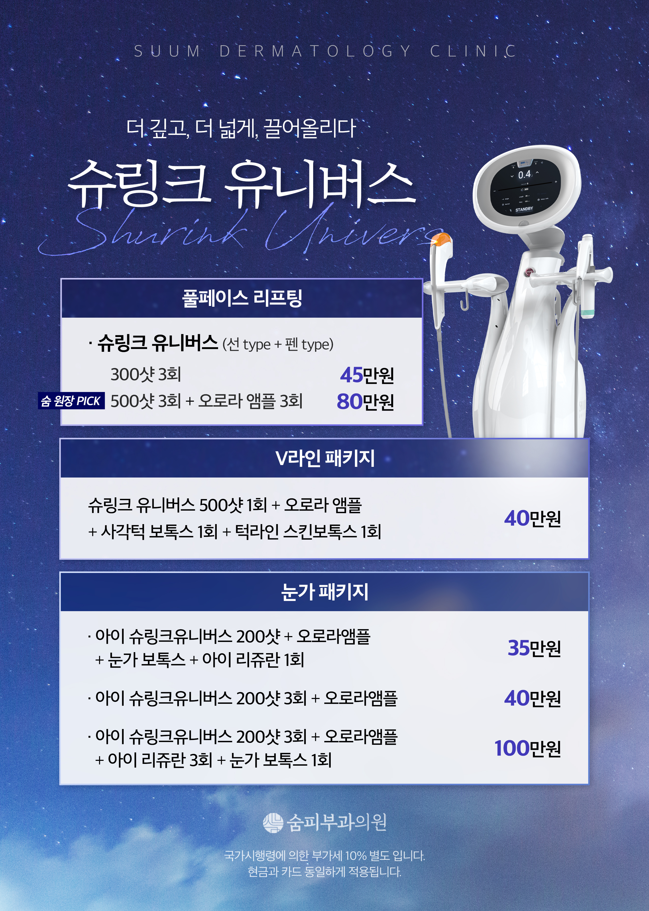 슈링크 유니버스