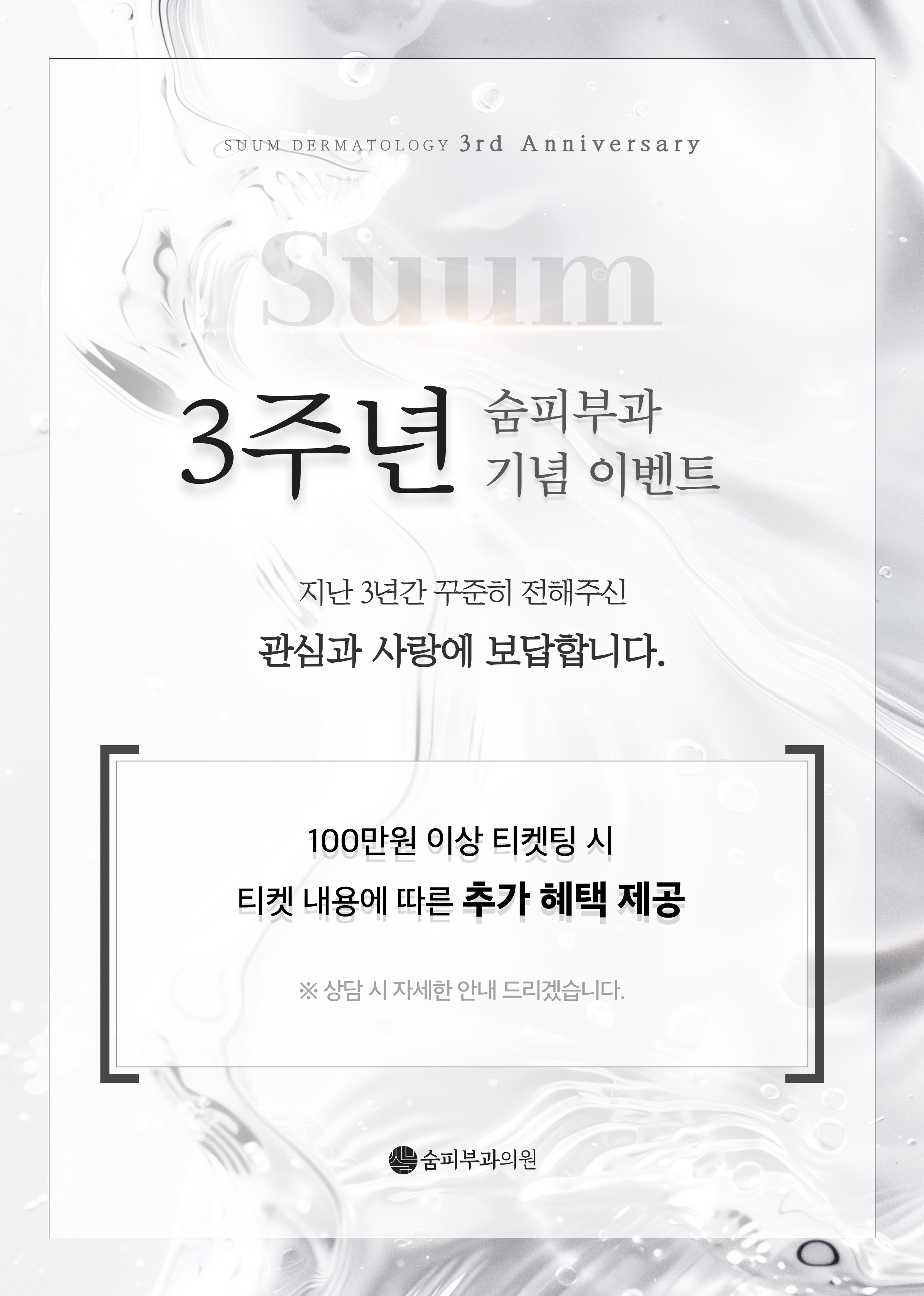 3주년 이벤트