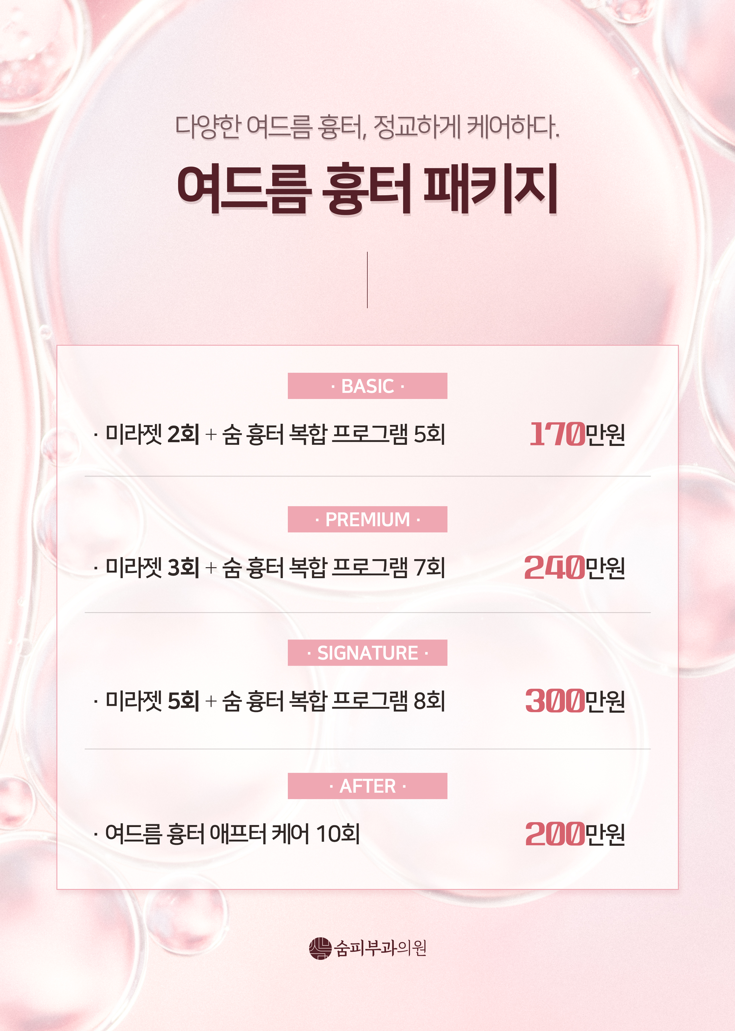 여드름 흉터 패키지