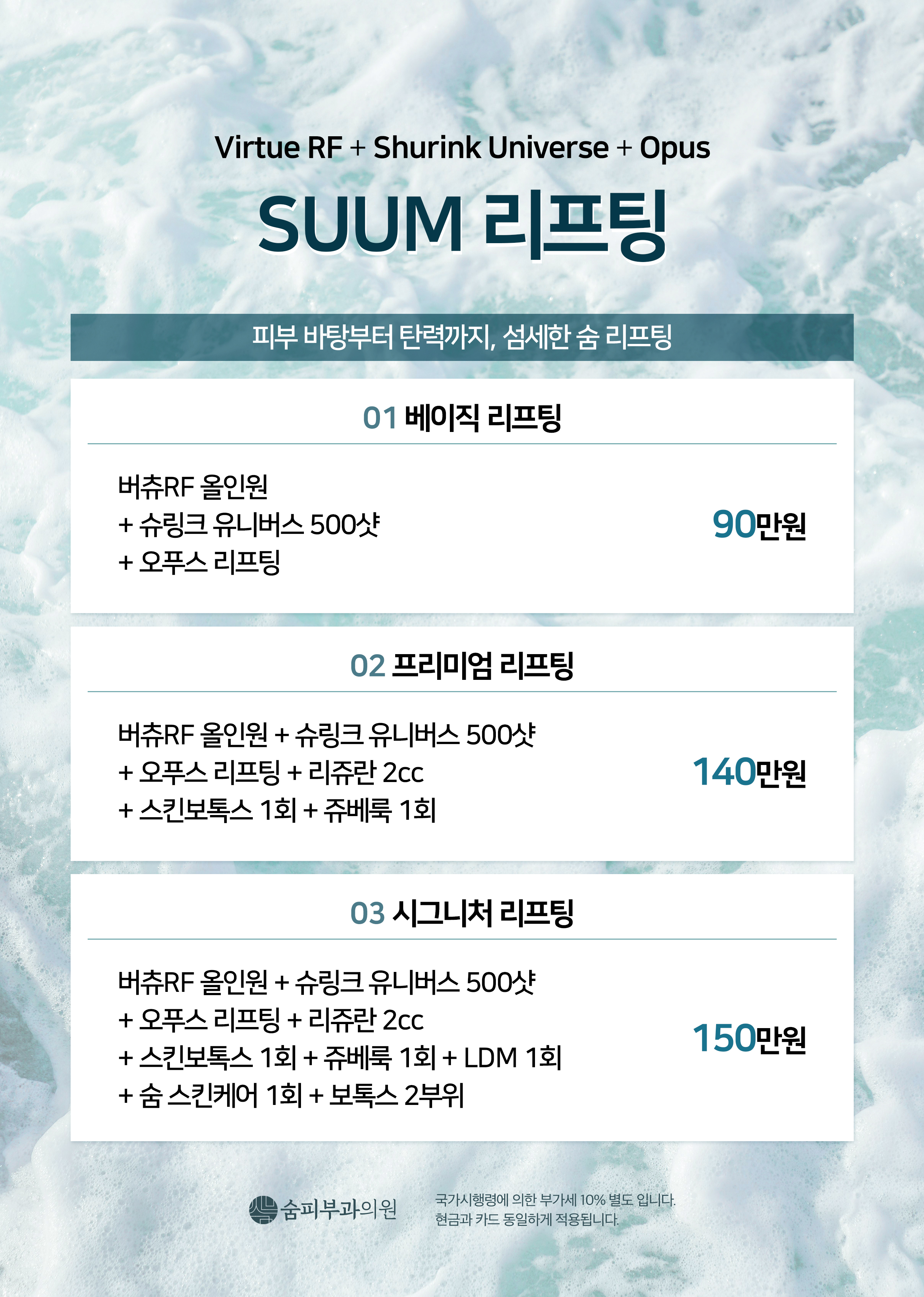 SUUM 리프팅