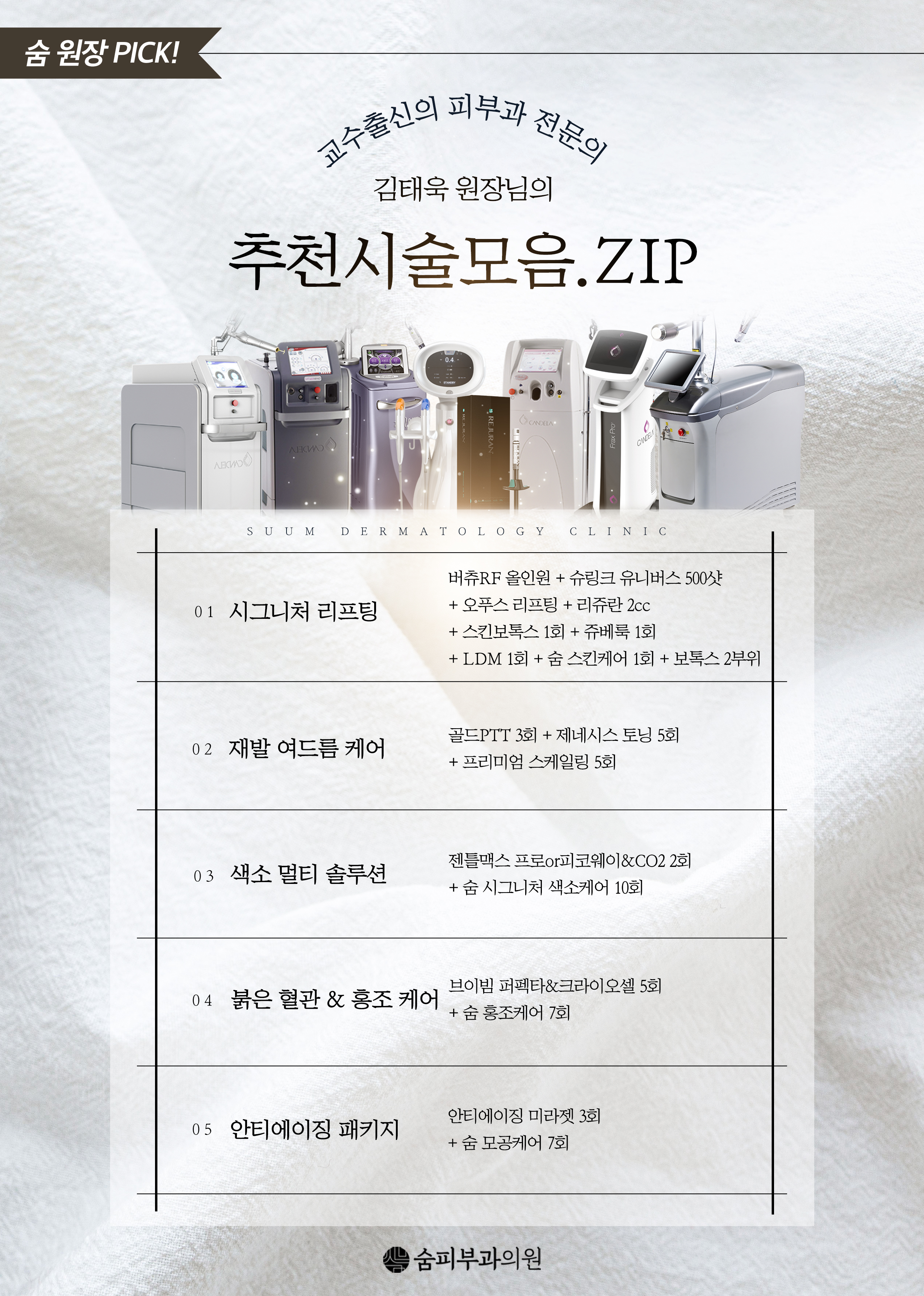 추천시술