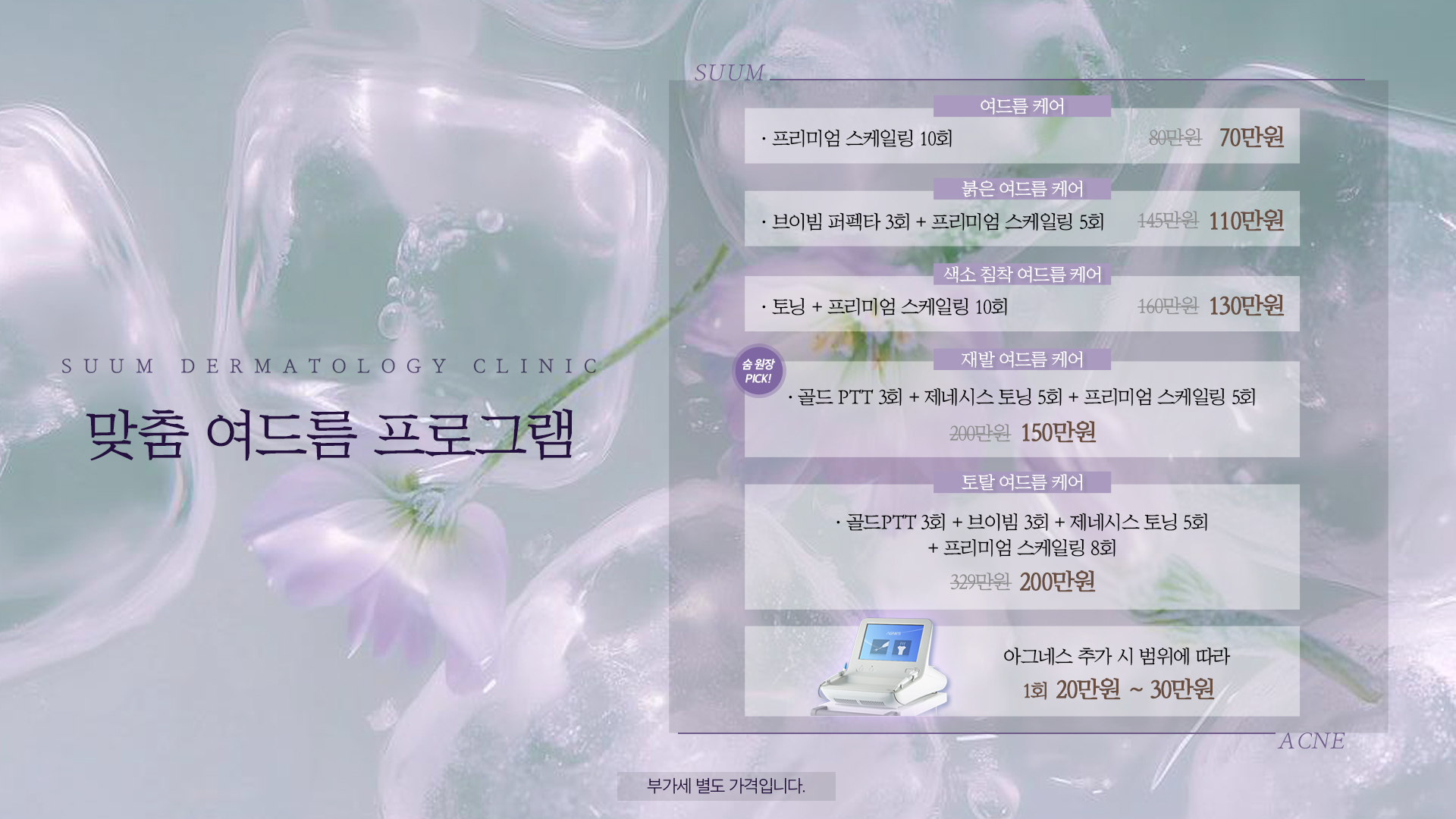 맞춤 여드름 프로그램