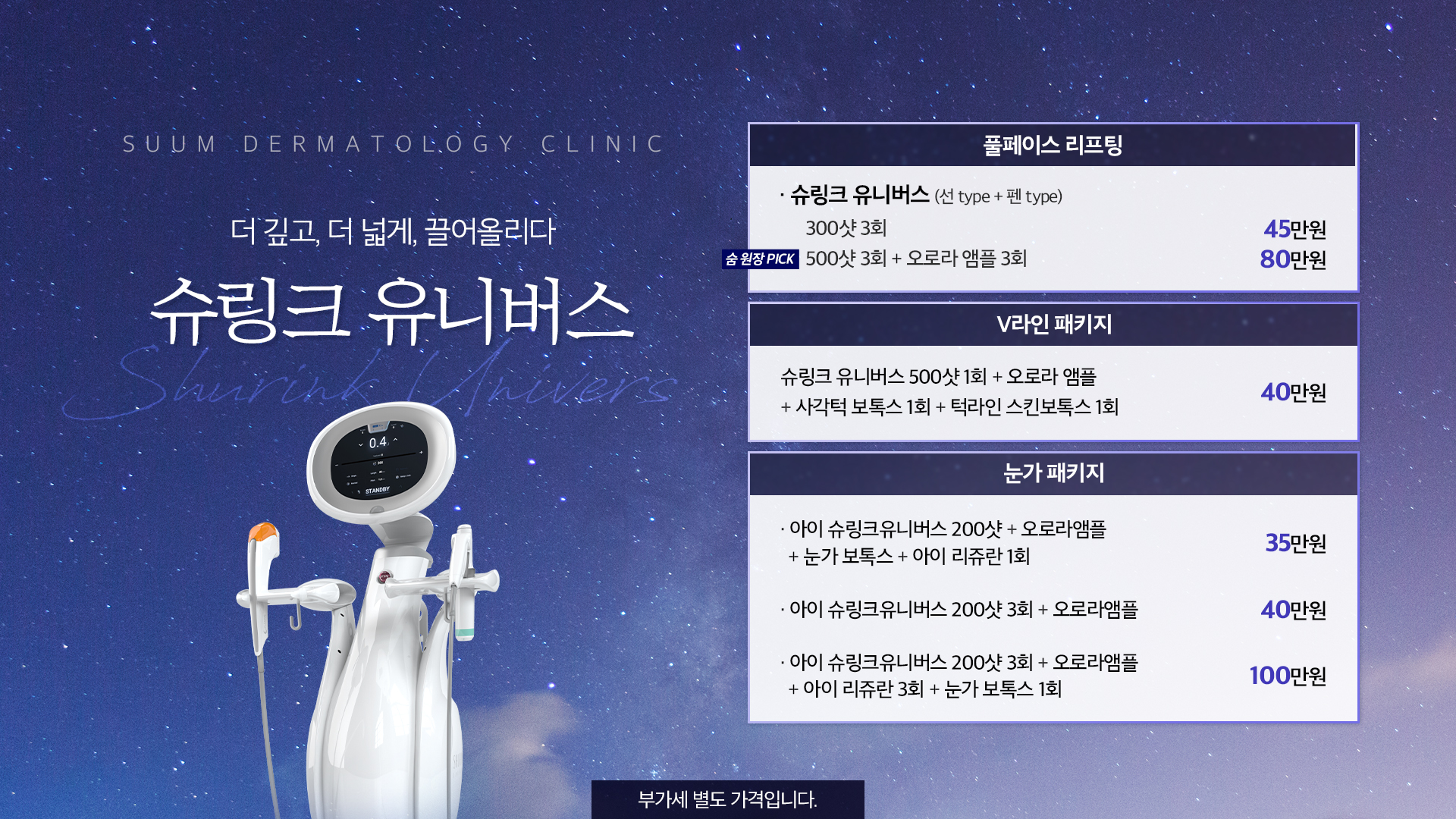 슈링크 유니버스