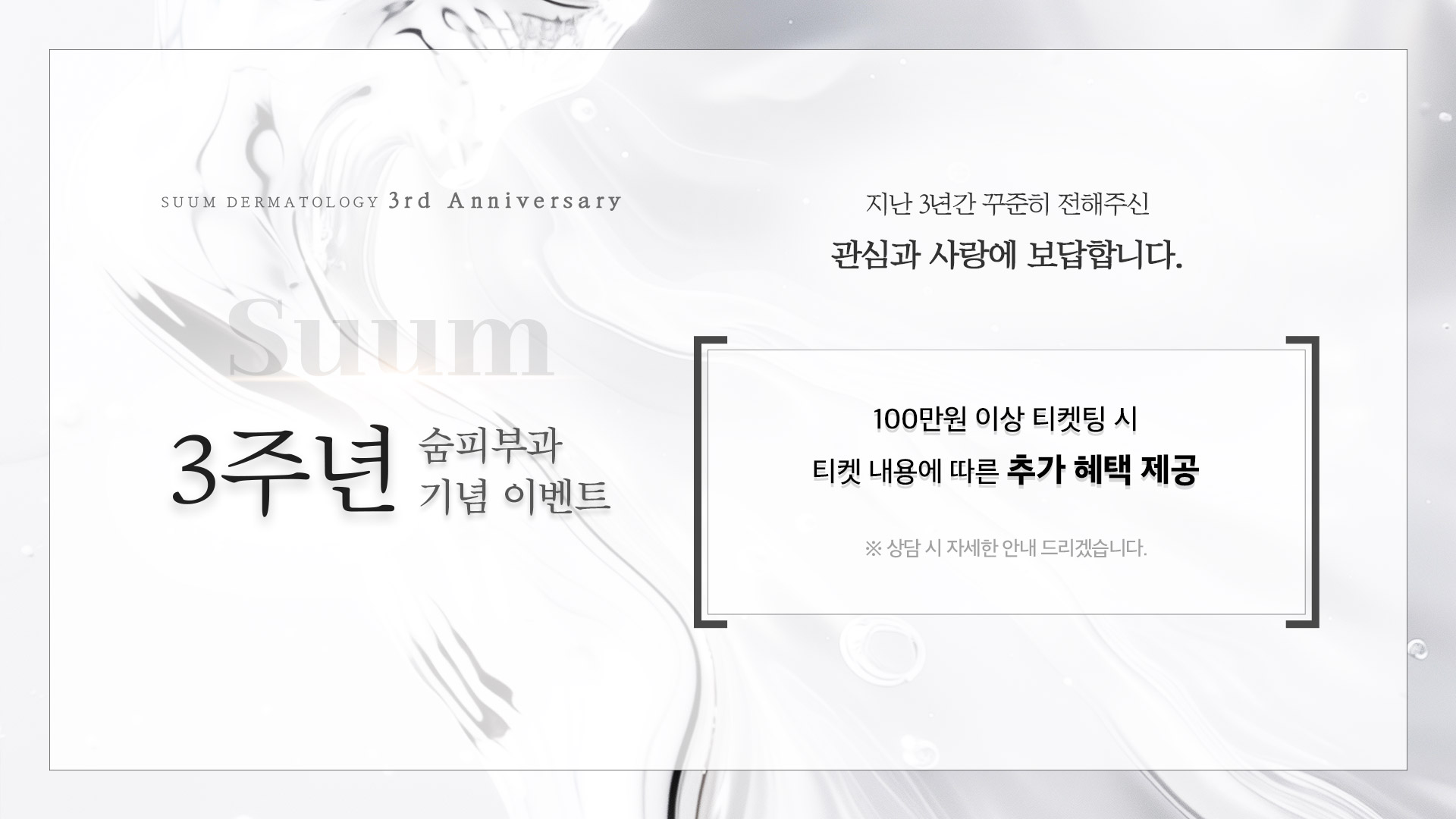 3주년 이벤트
