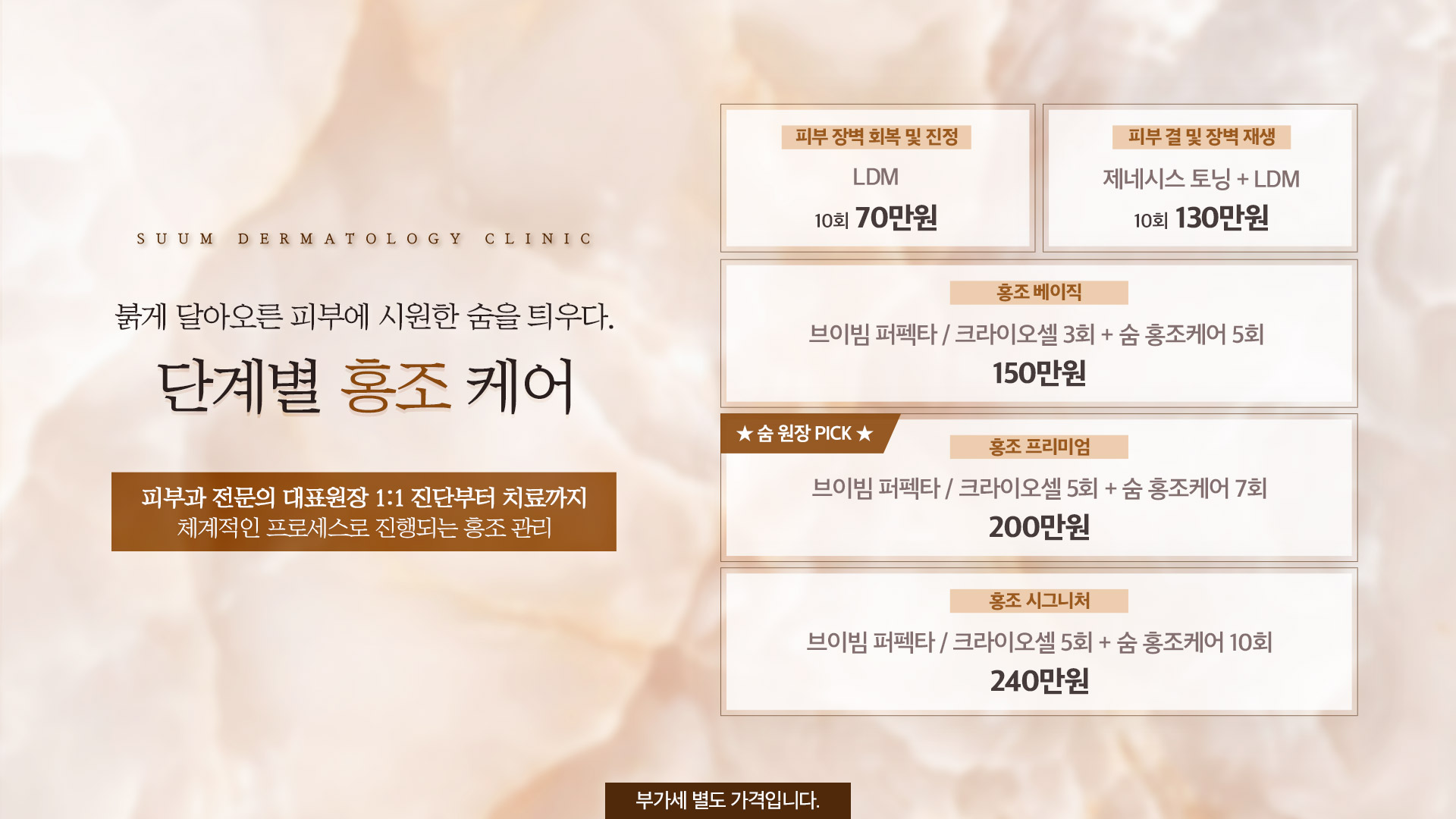 단계별 홍조 케어
