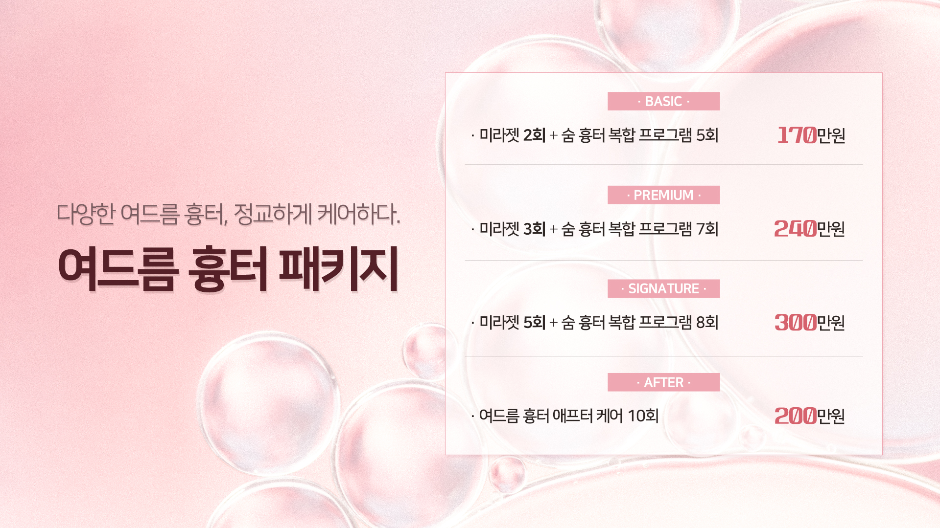 여드름 흉터 패키지