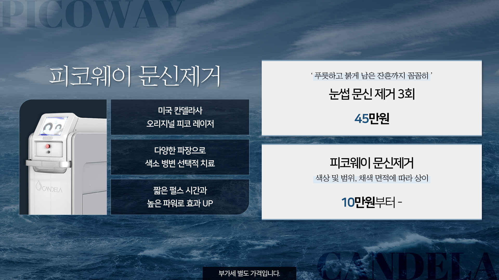 피코웨이 문신제거