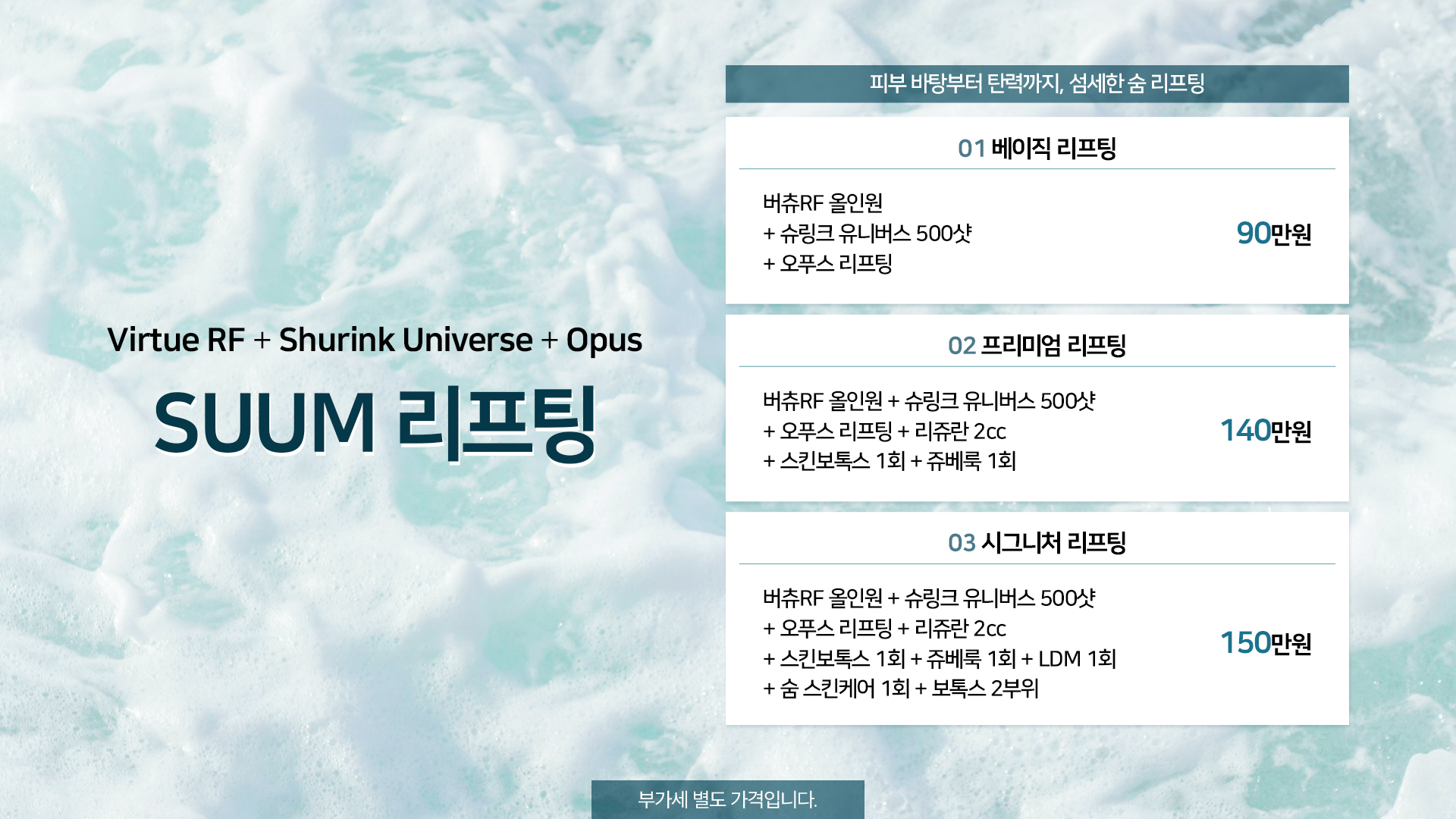 SUUM 리프팅