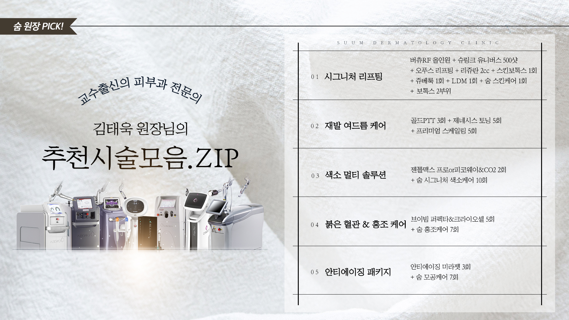 추천시술