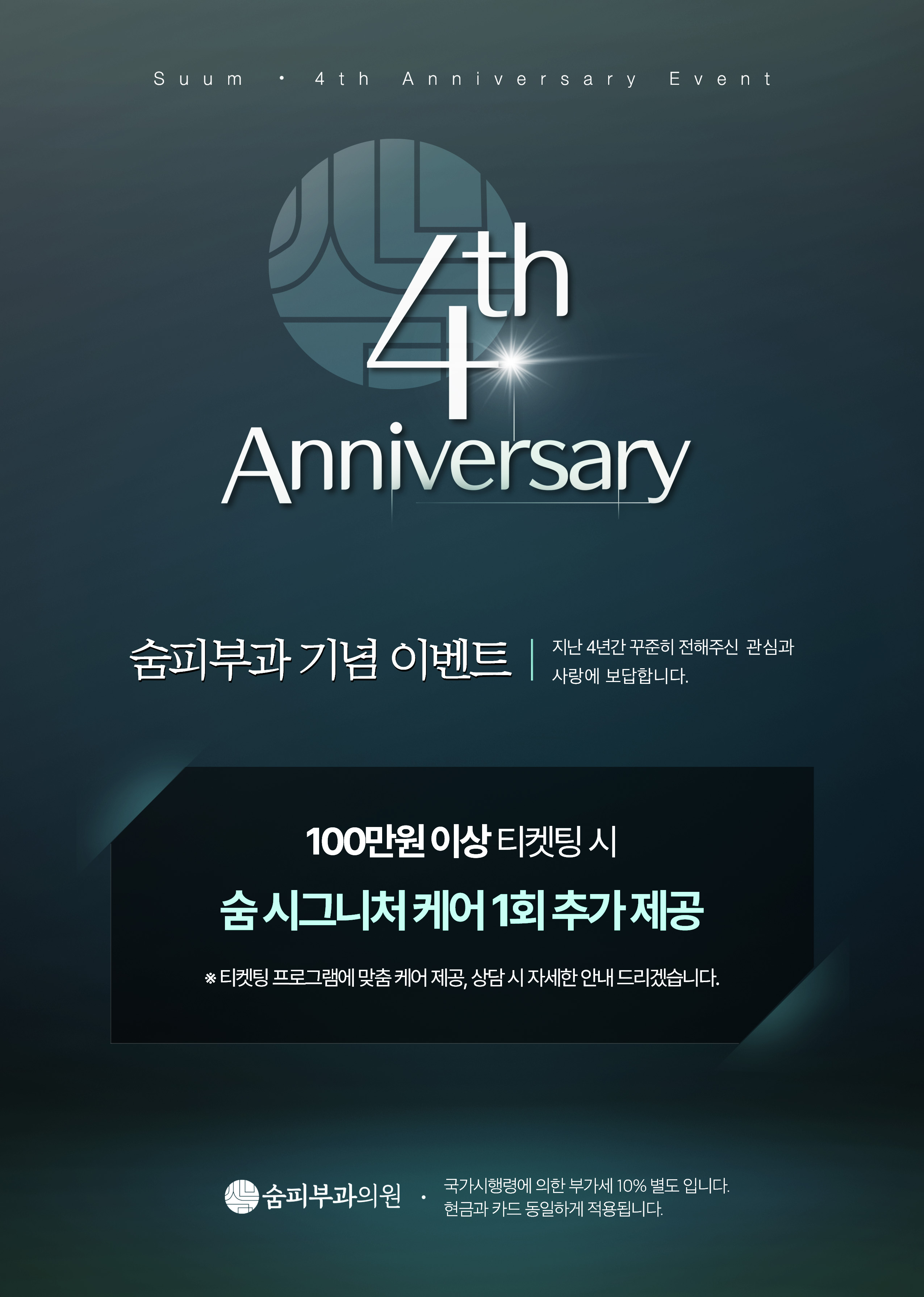 4주년 티켓