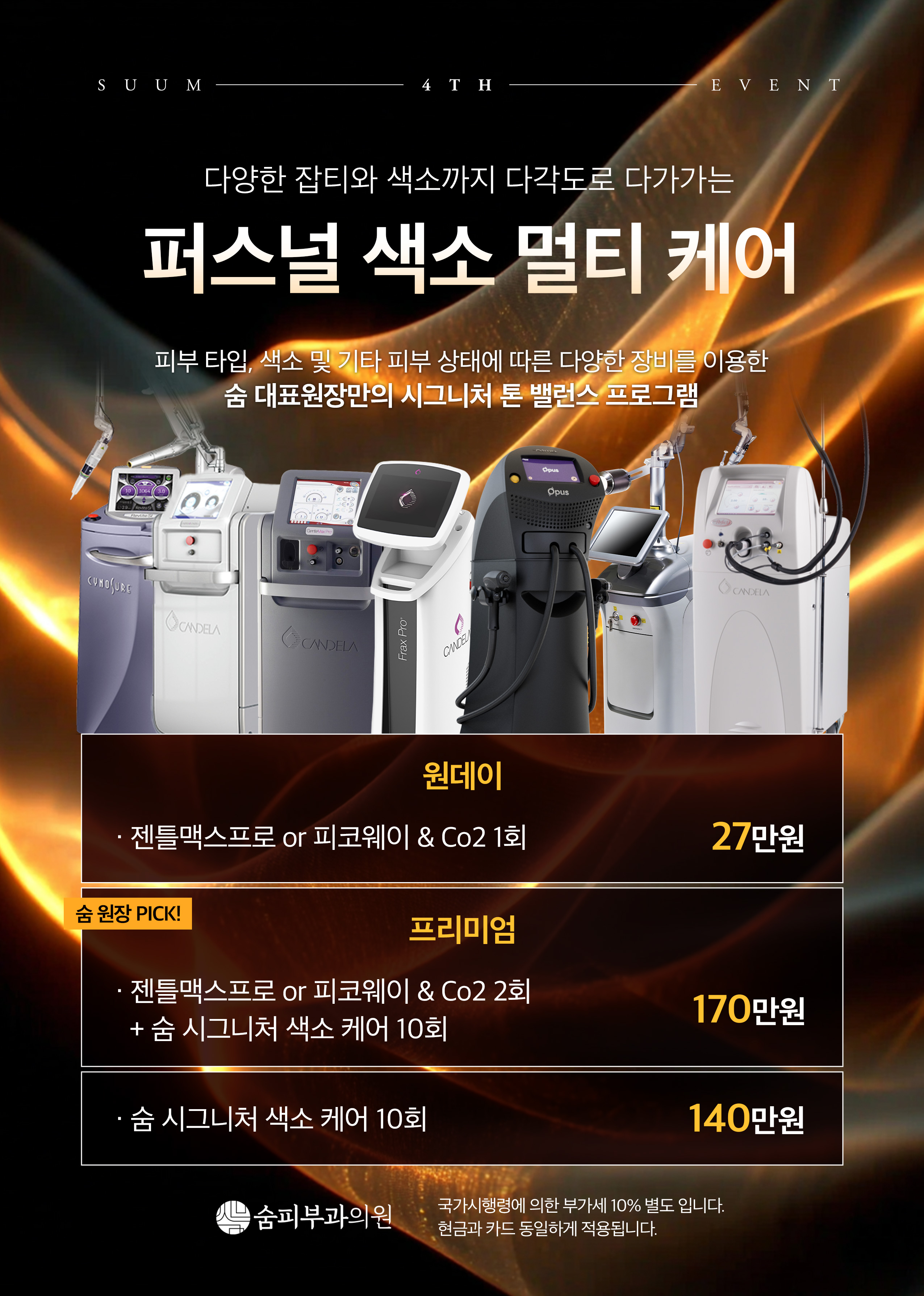 퍼스널 색소 멀티