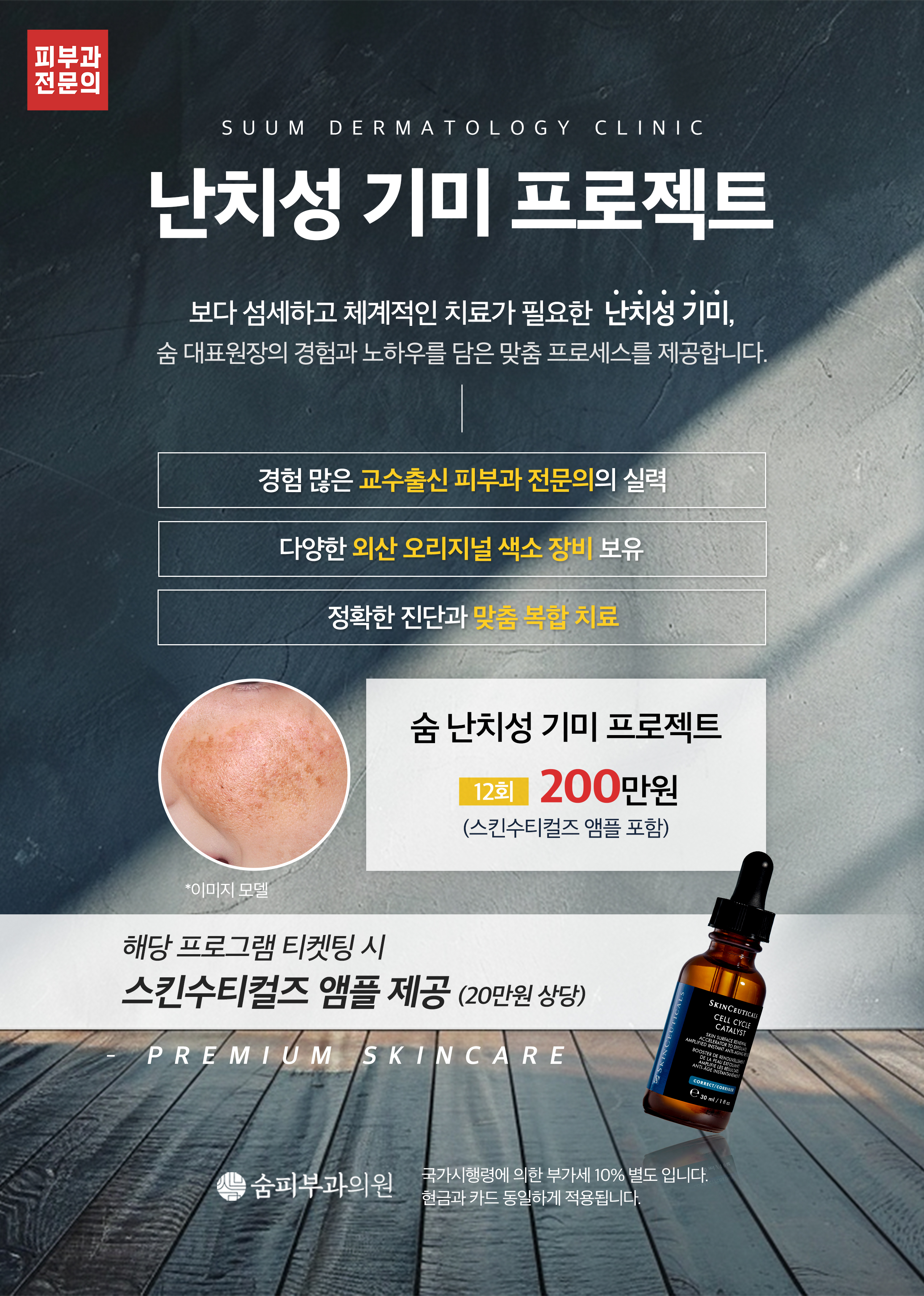 난치성 기미