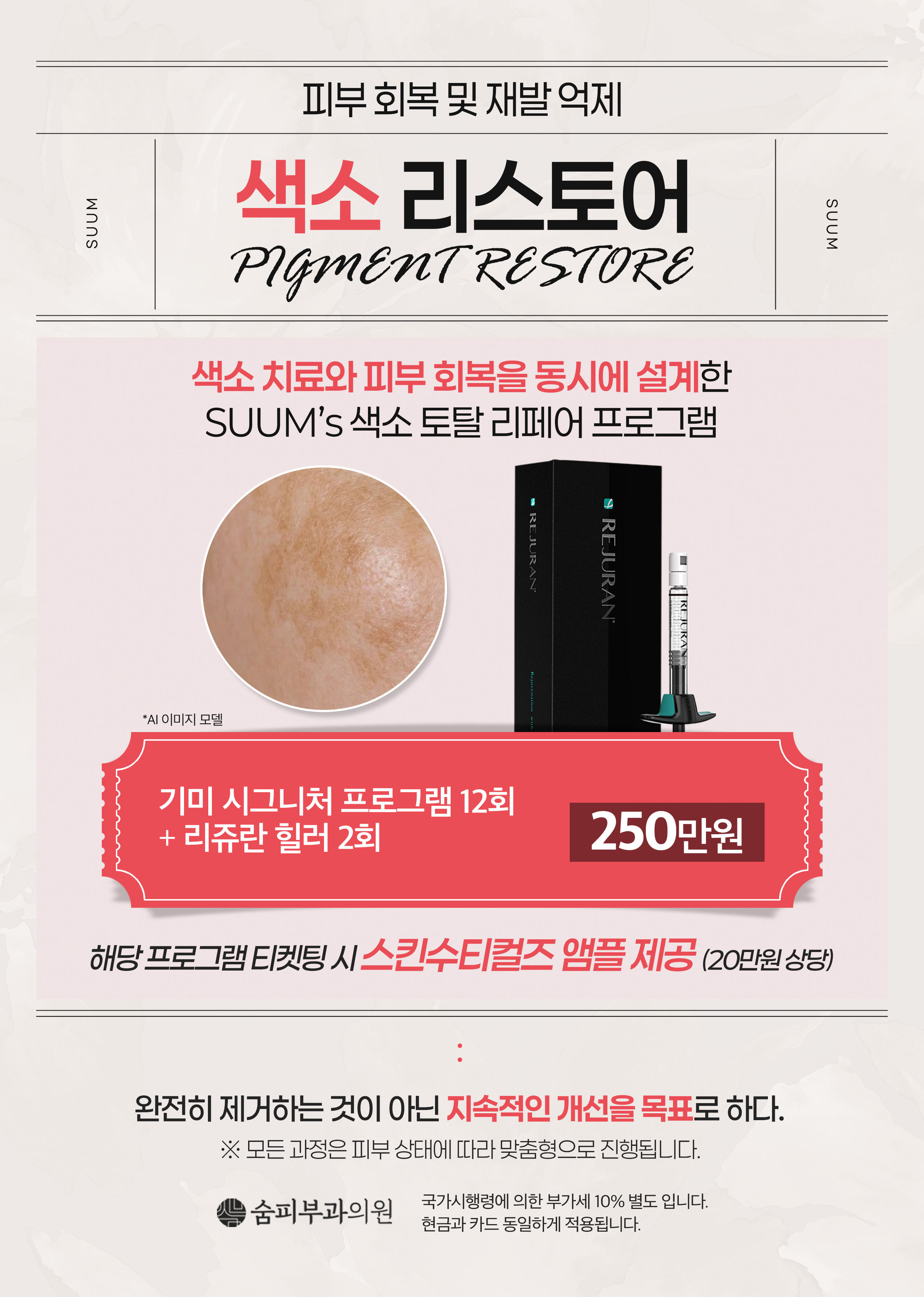 색소 리스토어