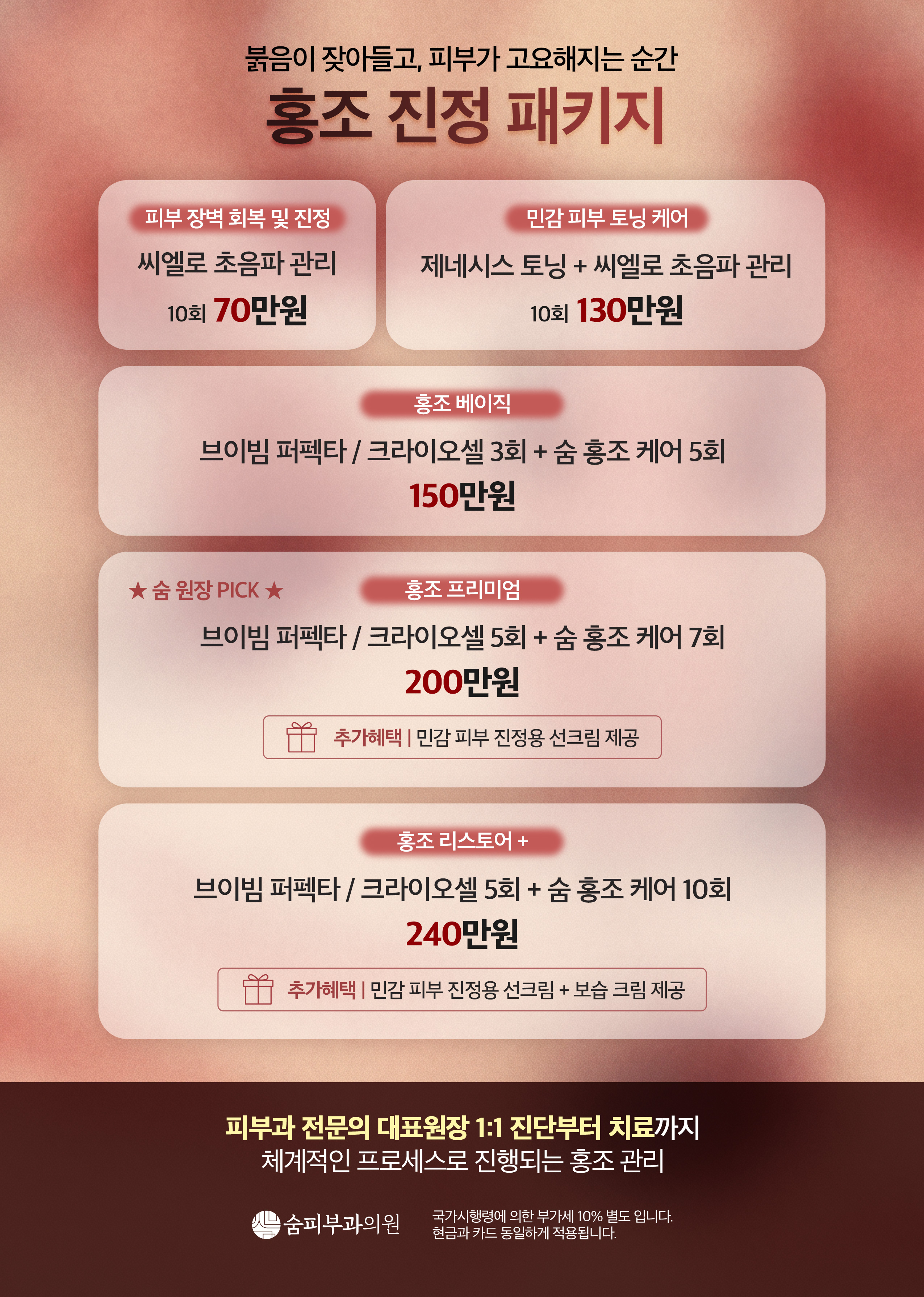 홍조 진정