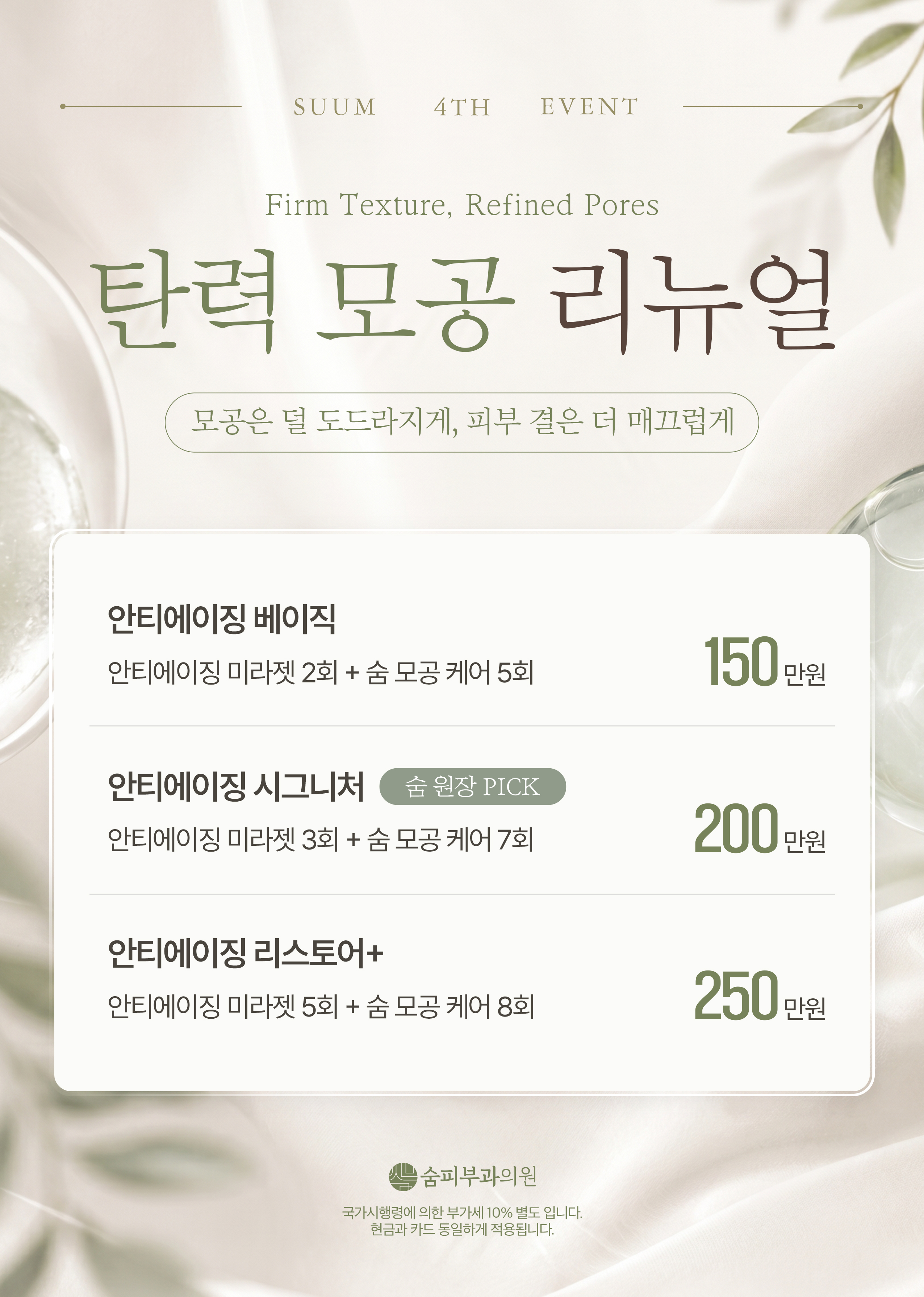 탄력 모공 리뉴얼