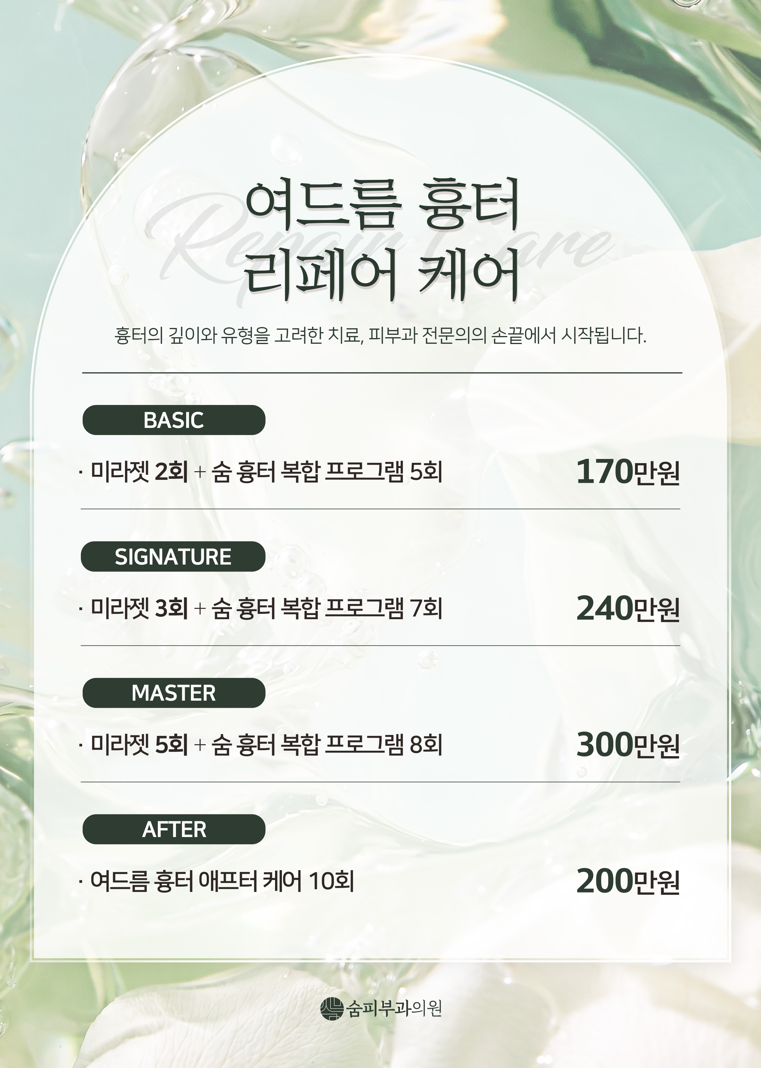 여드름흉터 리페어