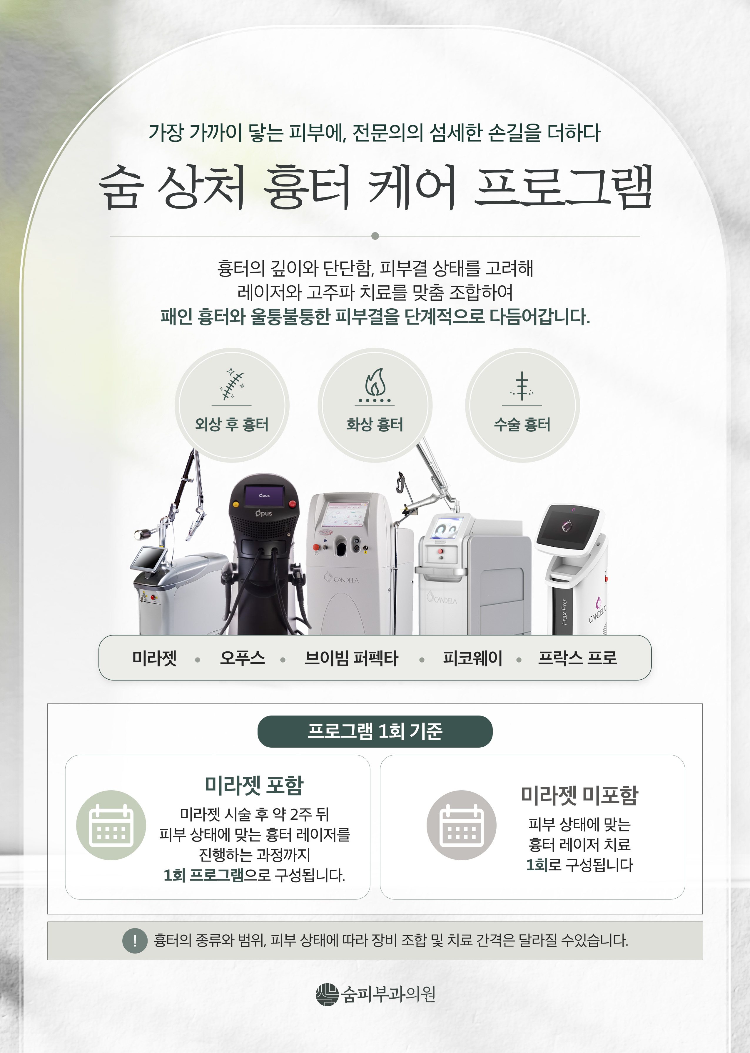 상처 흉터 케어