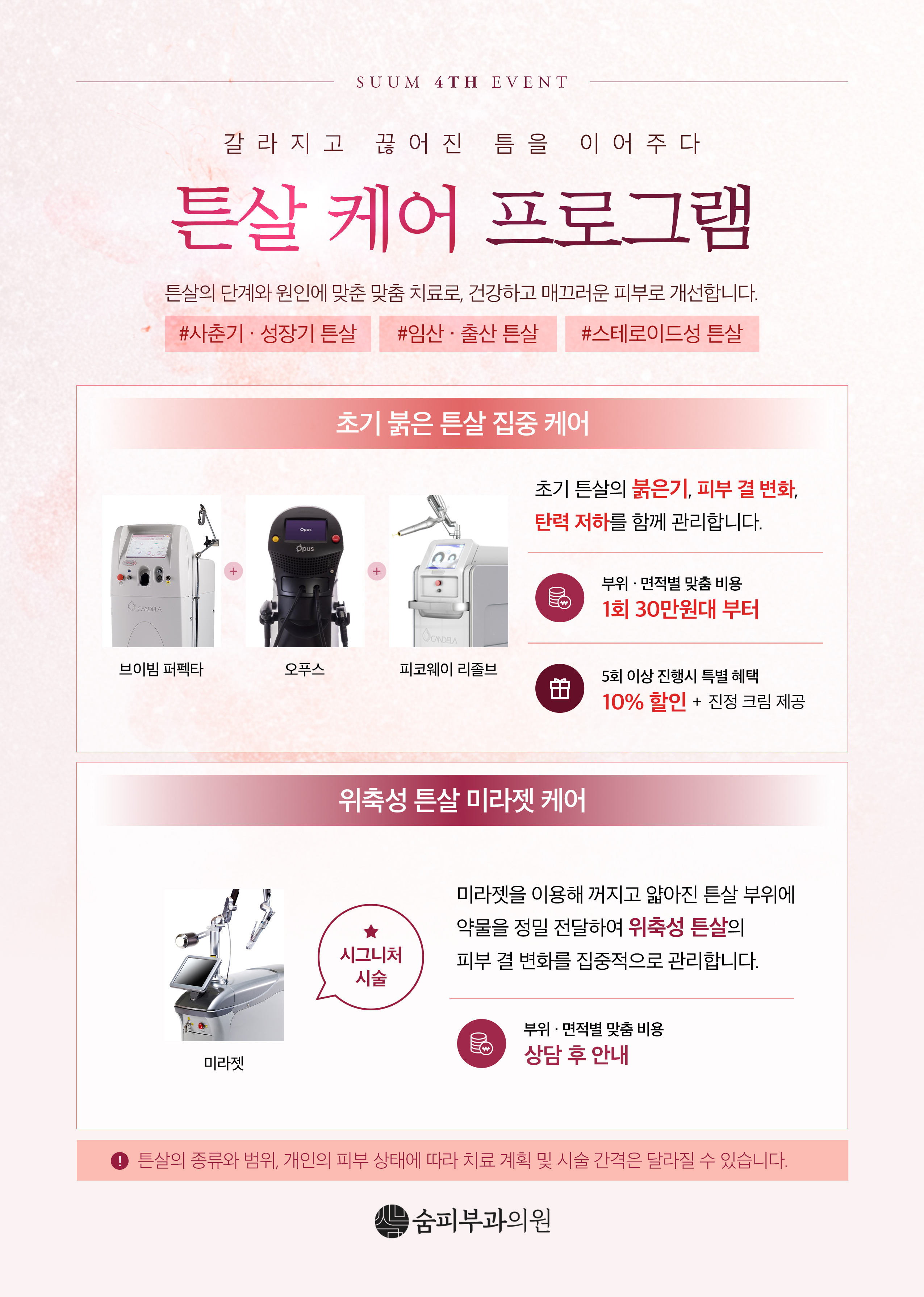 튼살 케어
