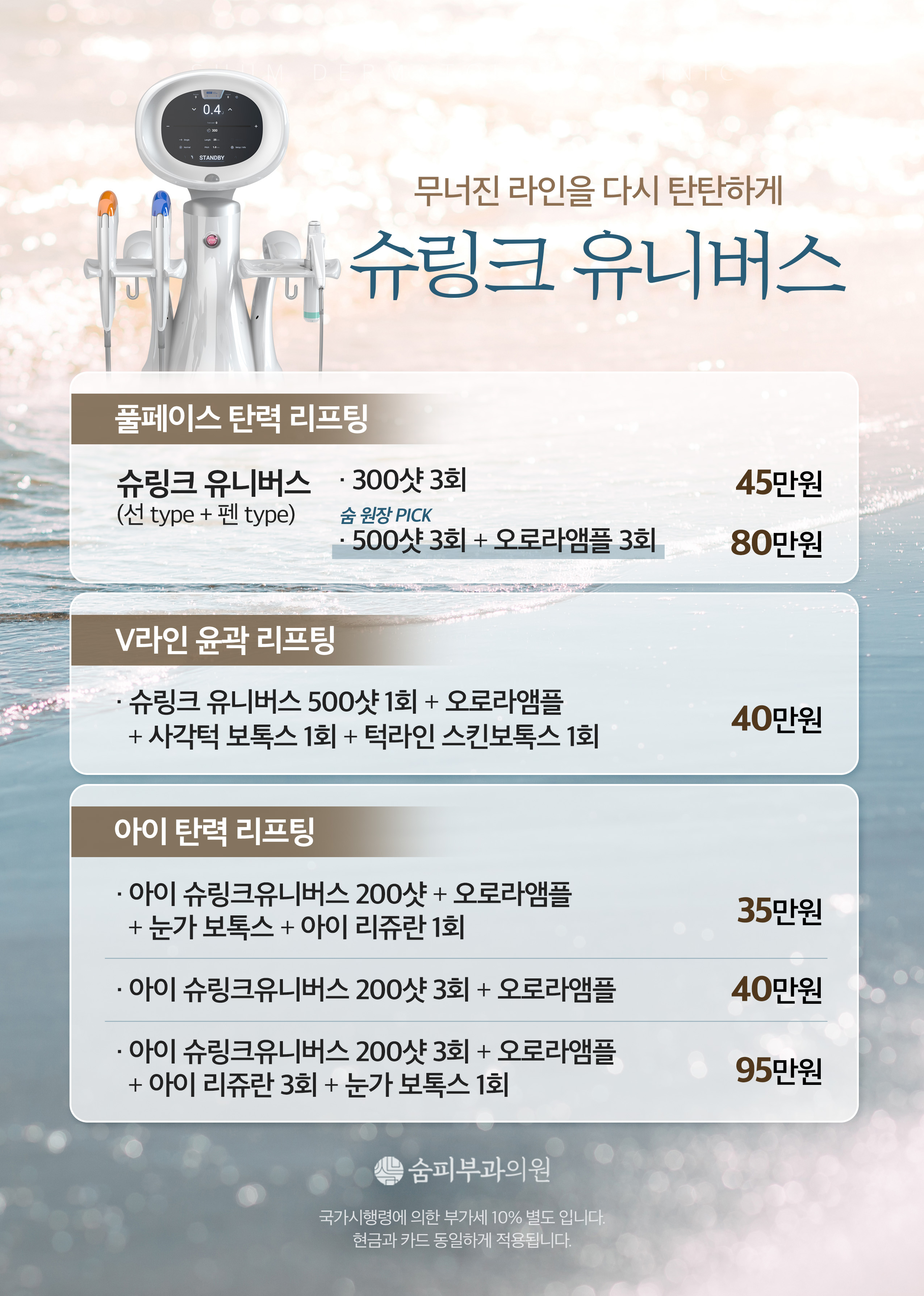슈링크 유니버스