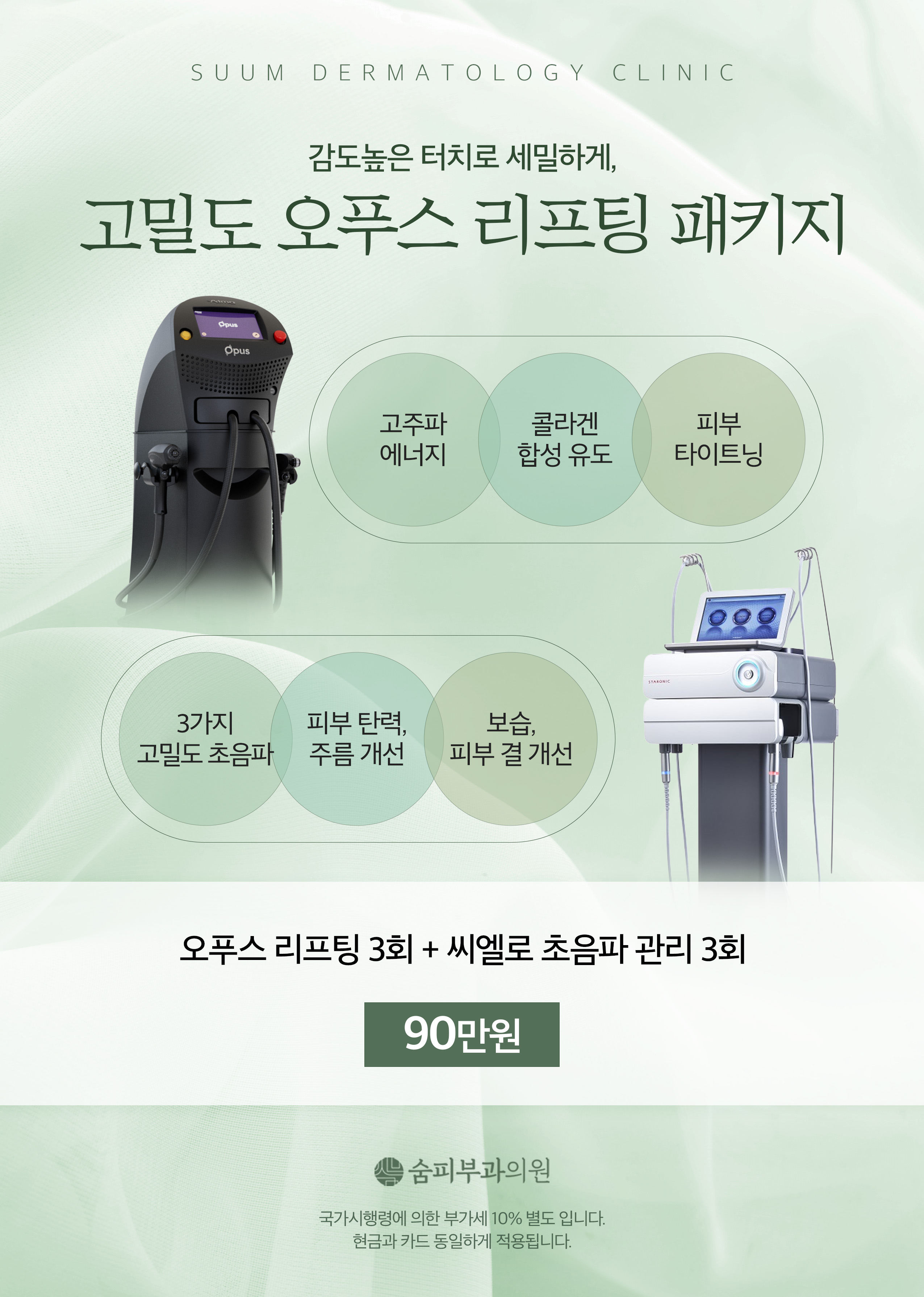 고밀도 오푸스