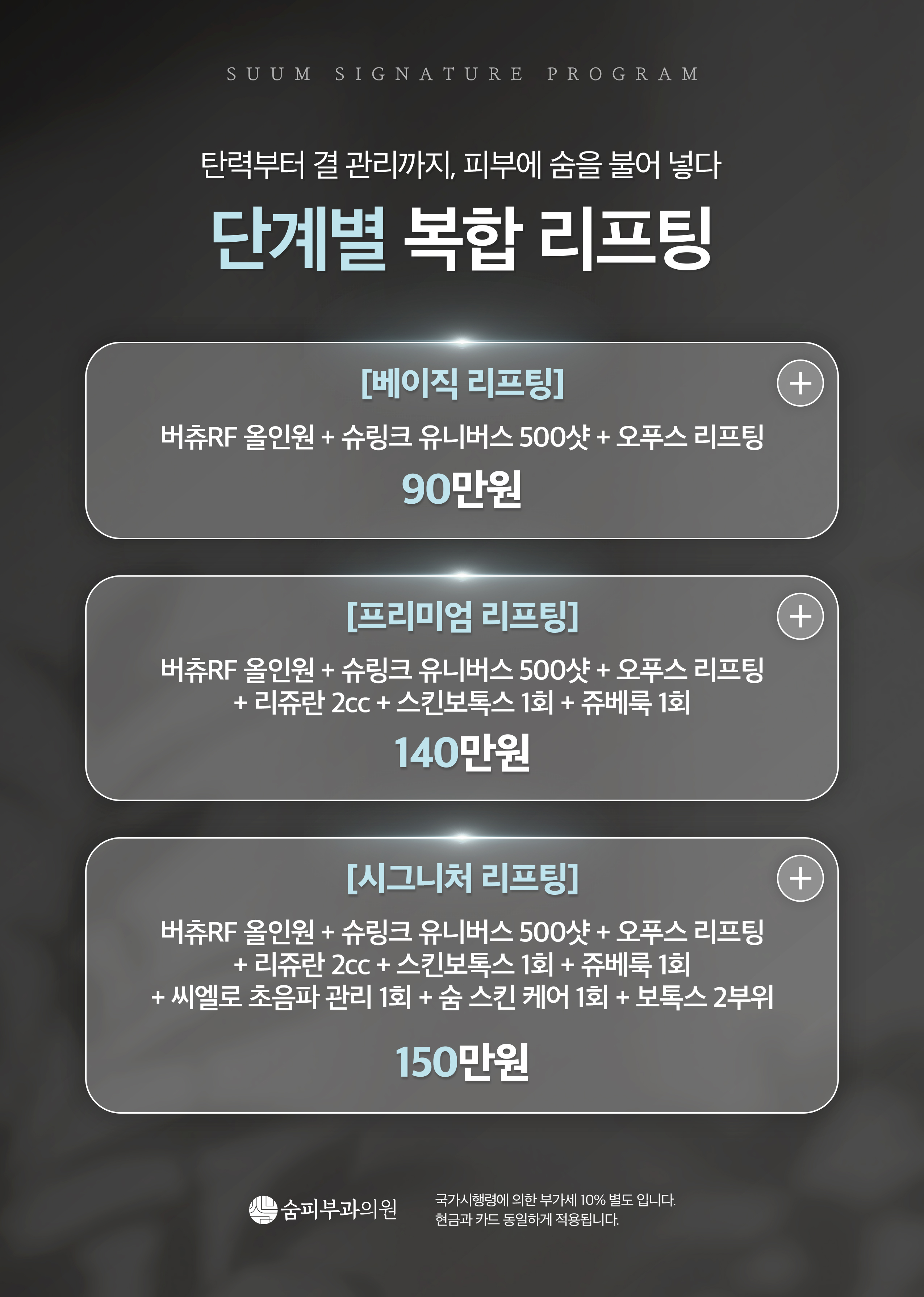 단계별 복합 리프팅