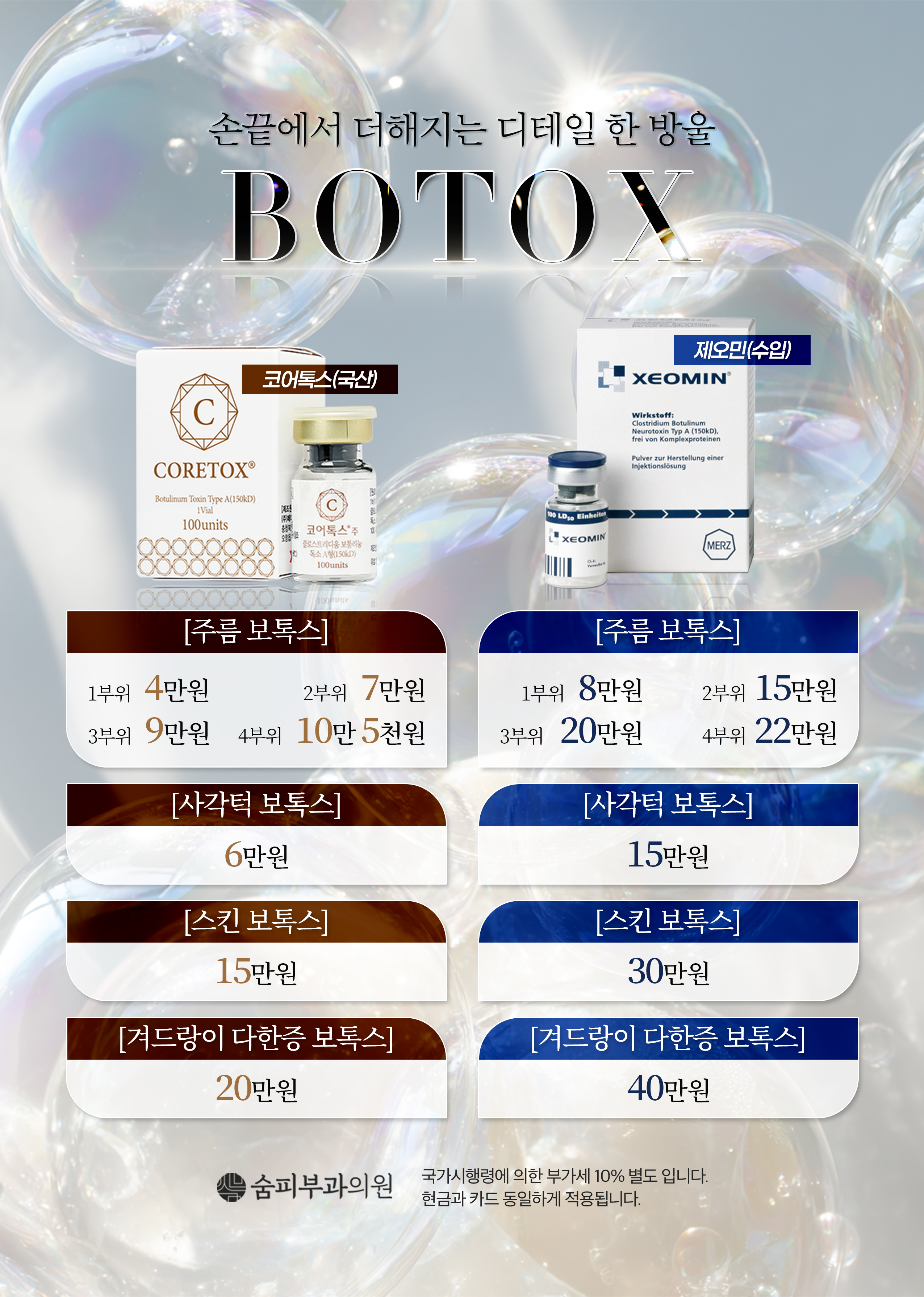 디테일 보톡스