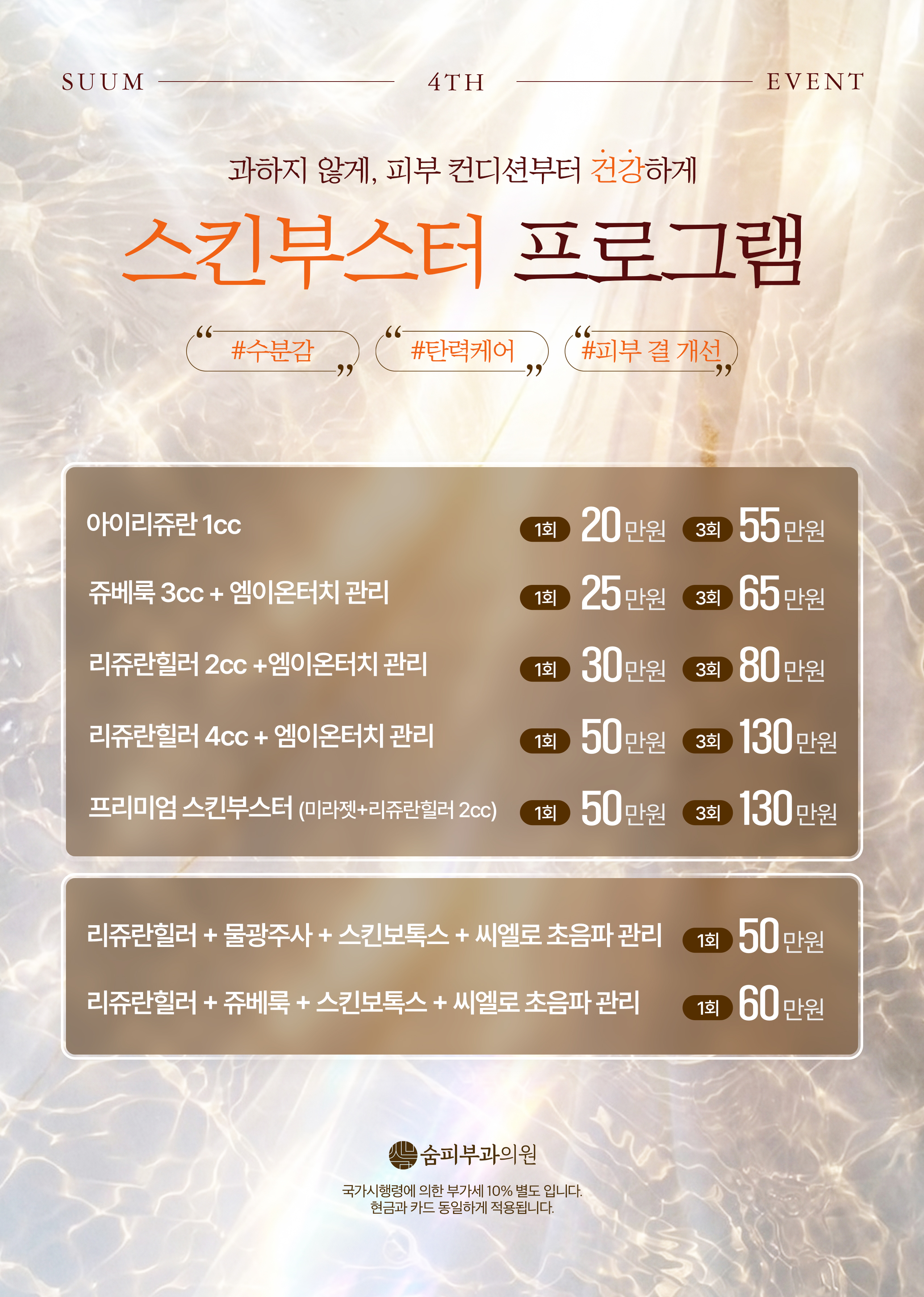 스킨부스터