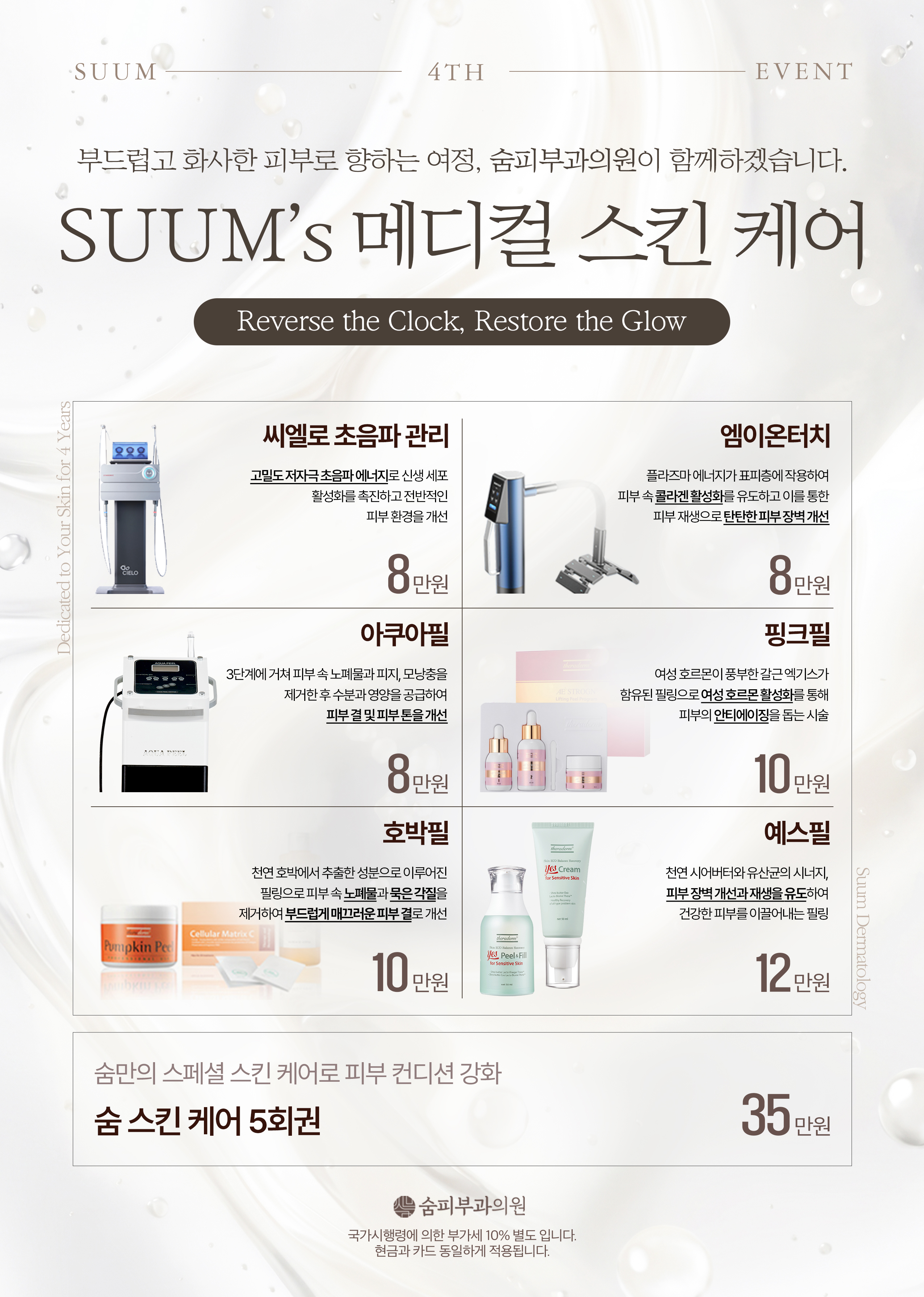 메디컬 스킨 케어