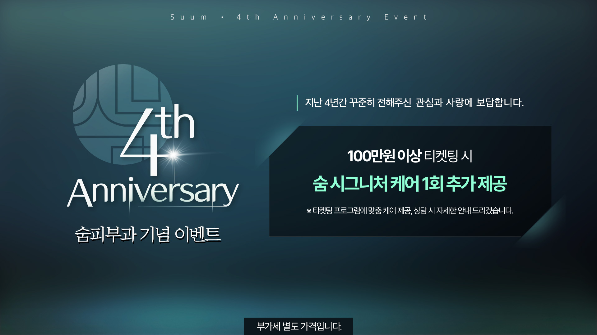 4주년 티켓