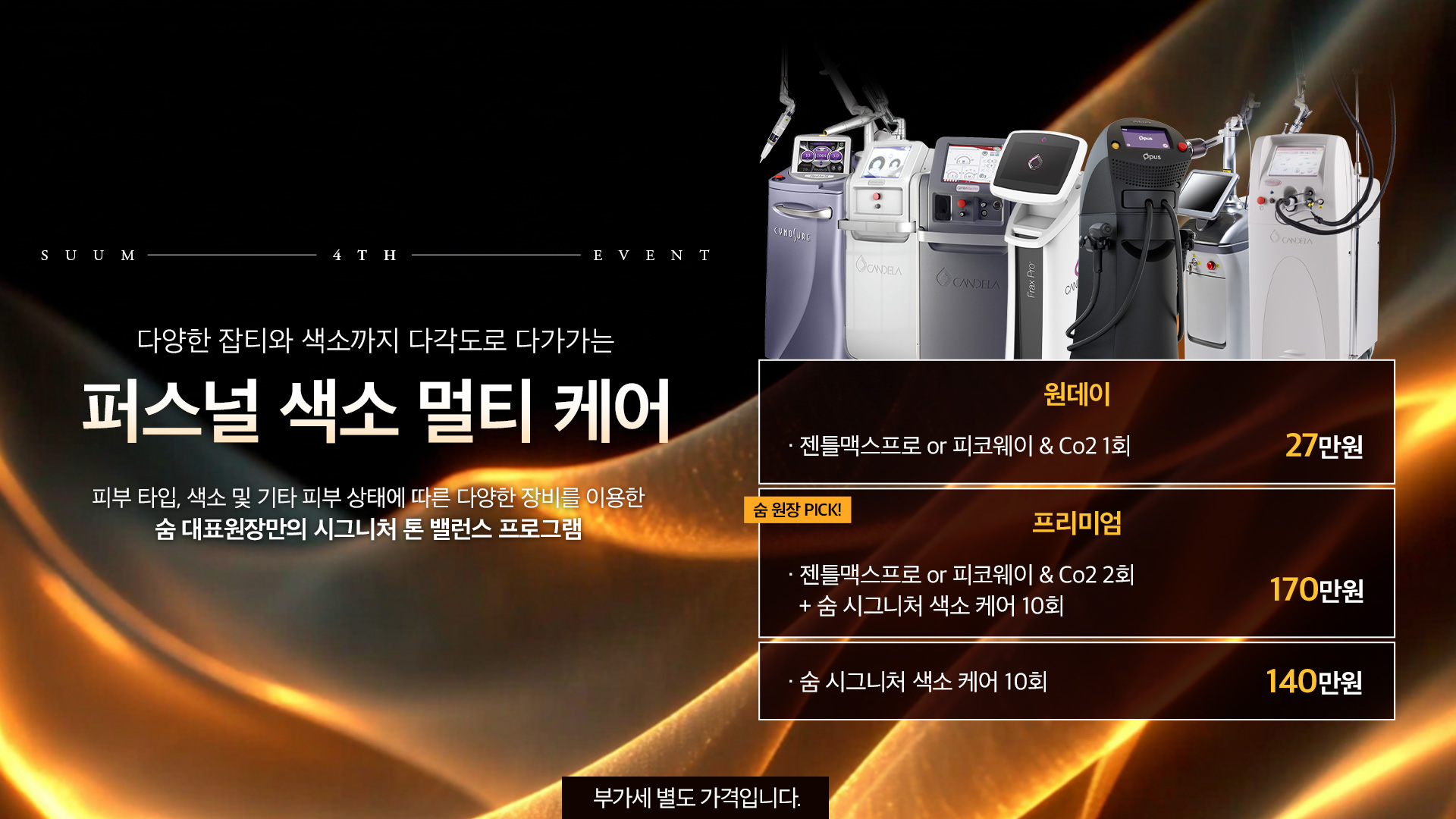 퍼스널 색소 멀티