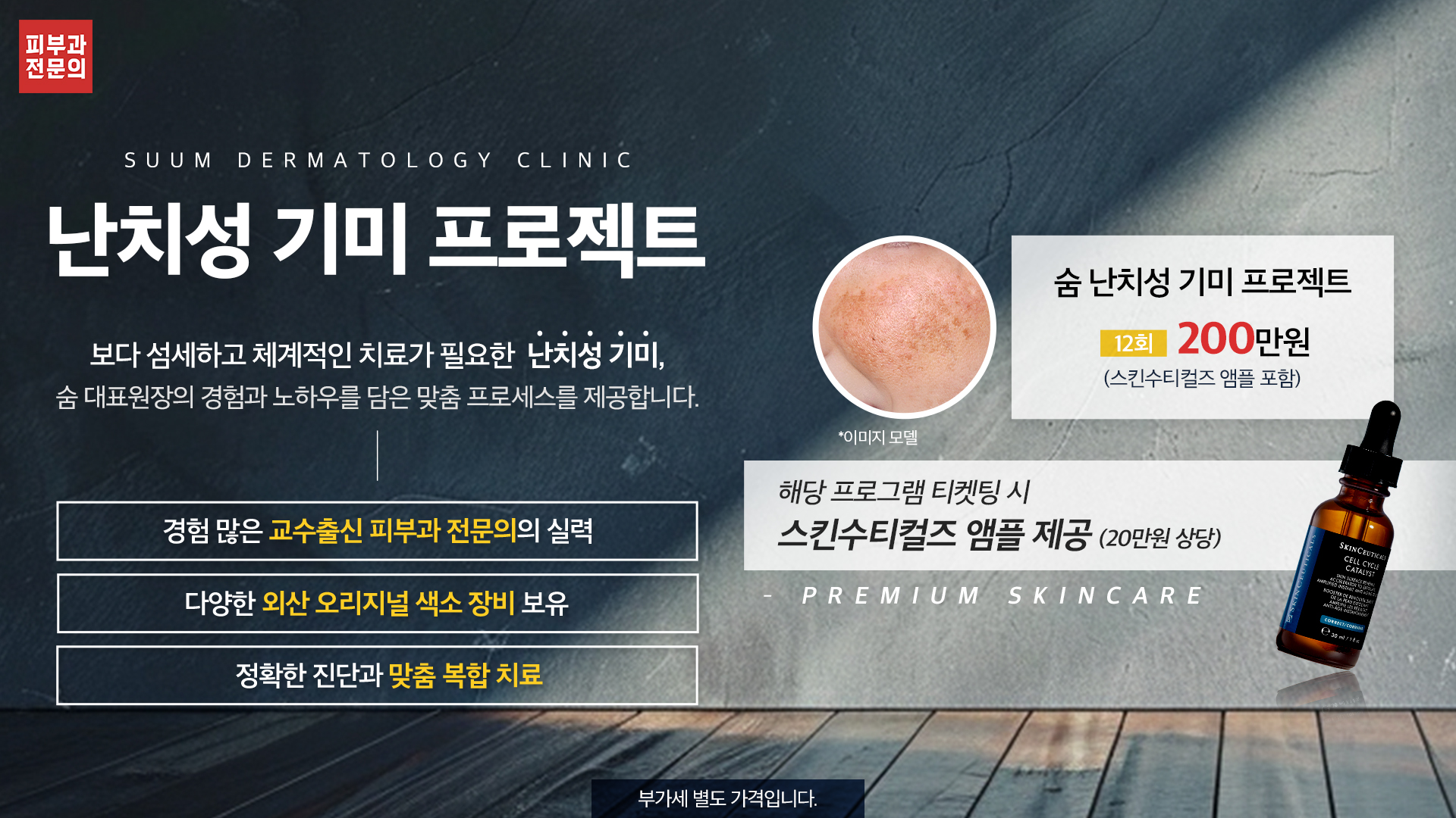 난치성 기미
