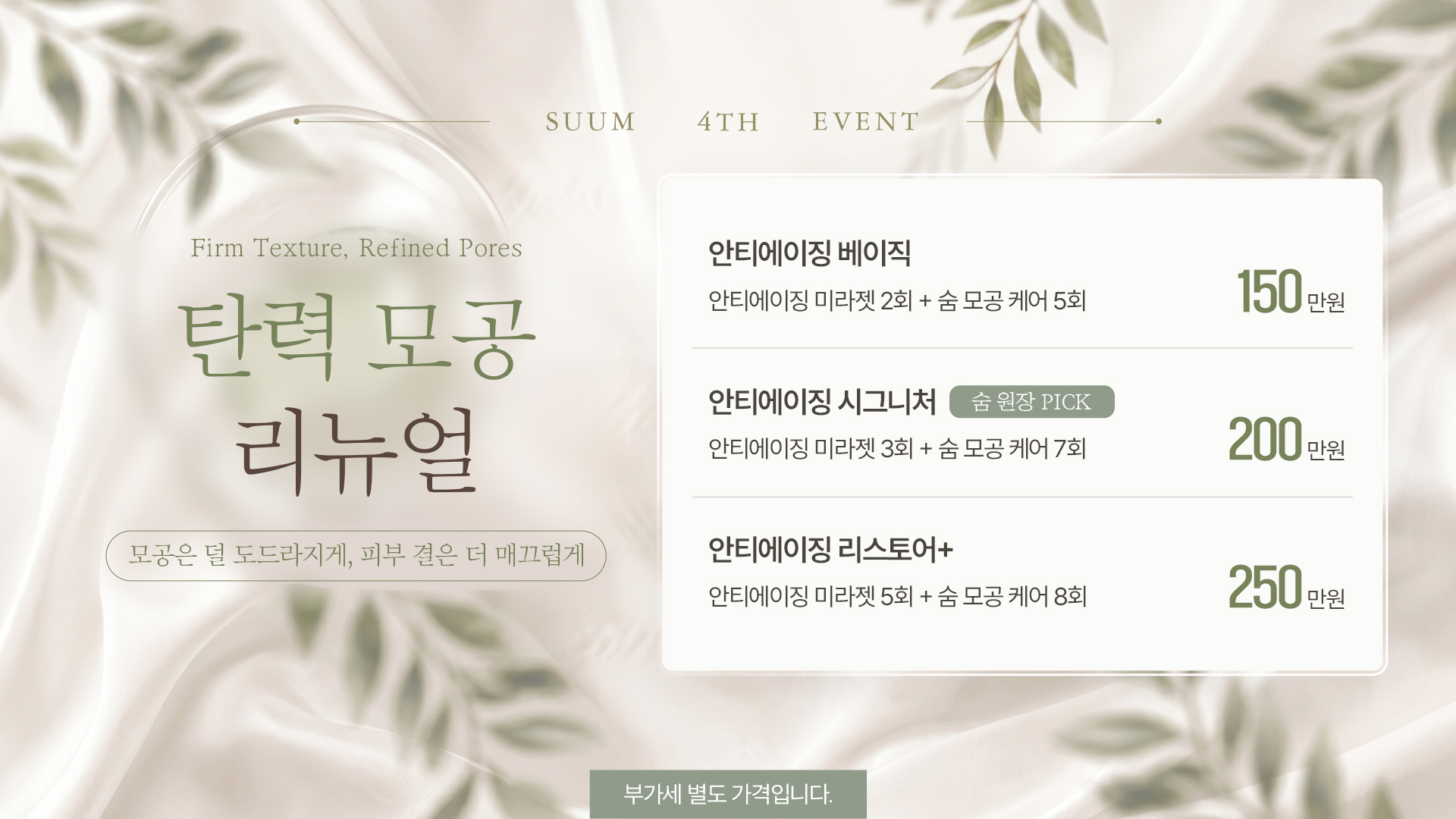 탄력 모공 리뉴얼