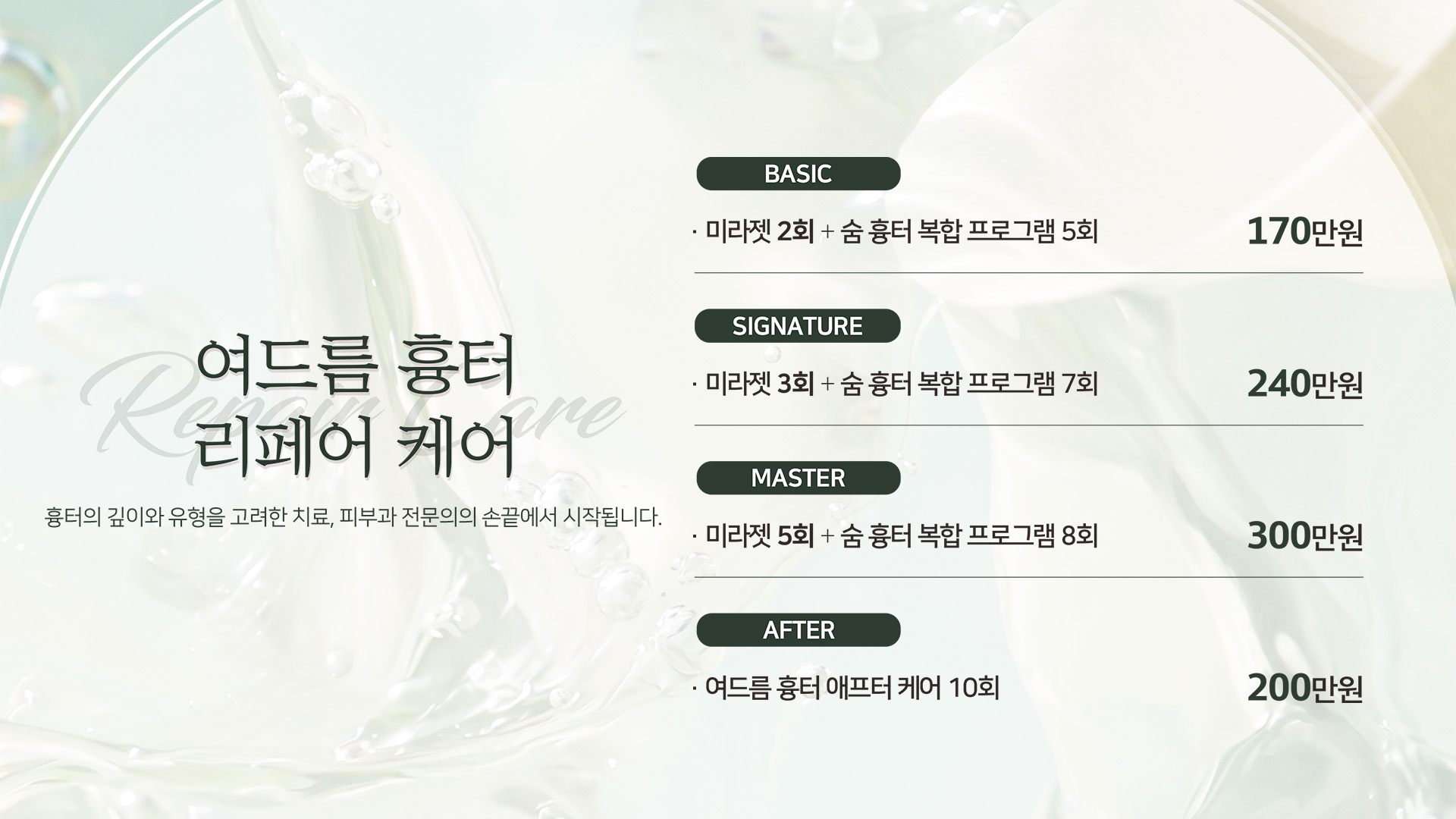 여드름흉터 리페어