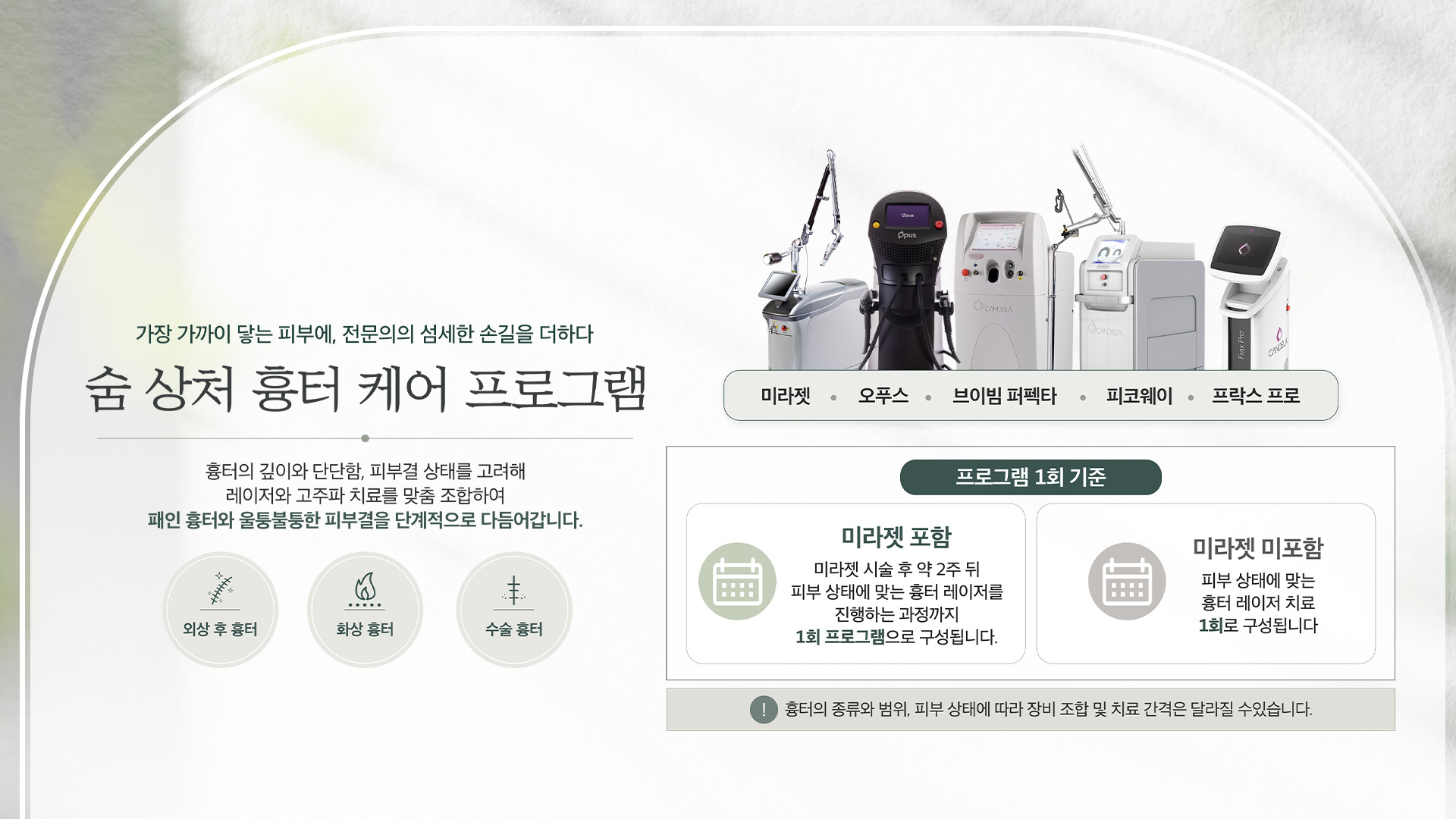 상처 흉터 케어