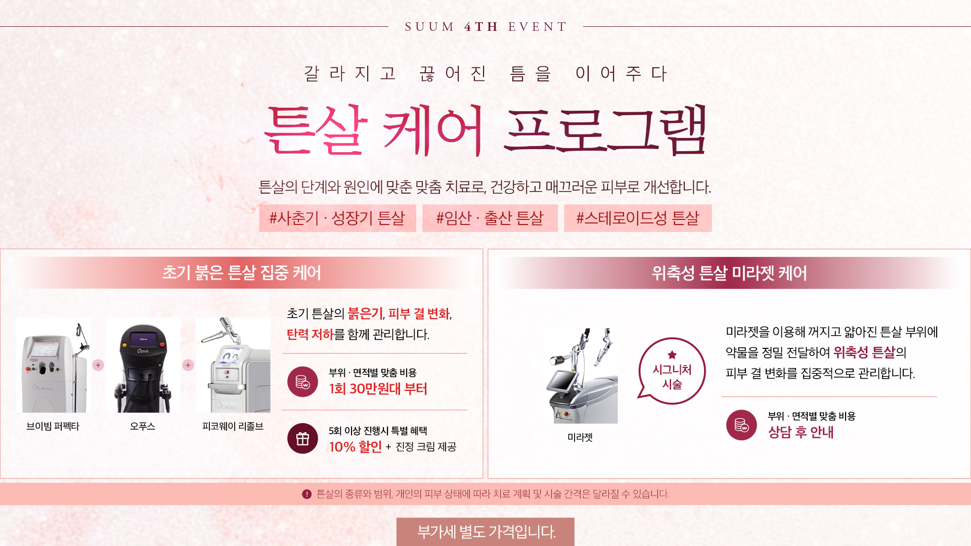 튼살 케어