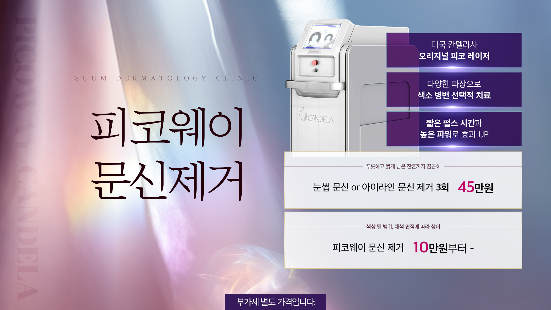 피코웨이 문신제거