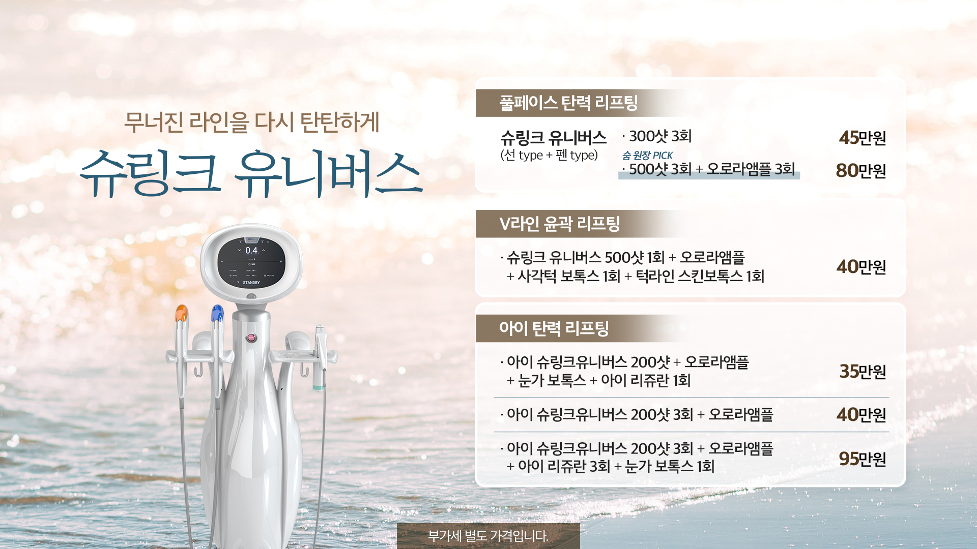 슈링크 유니버스