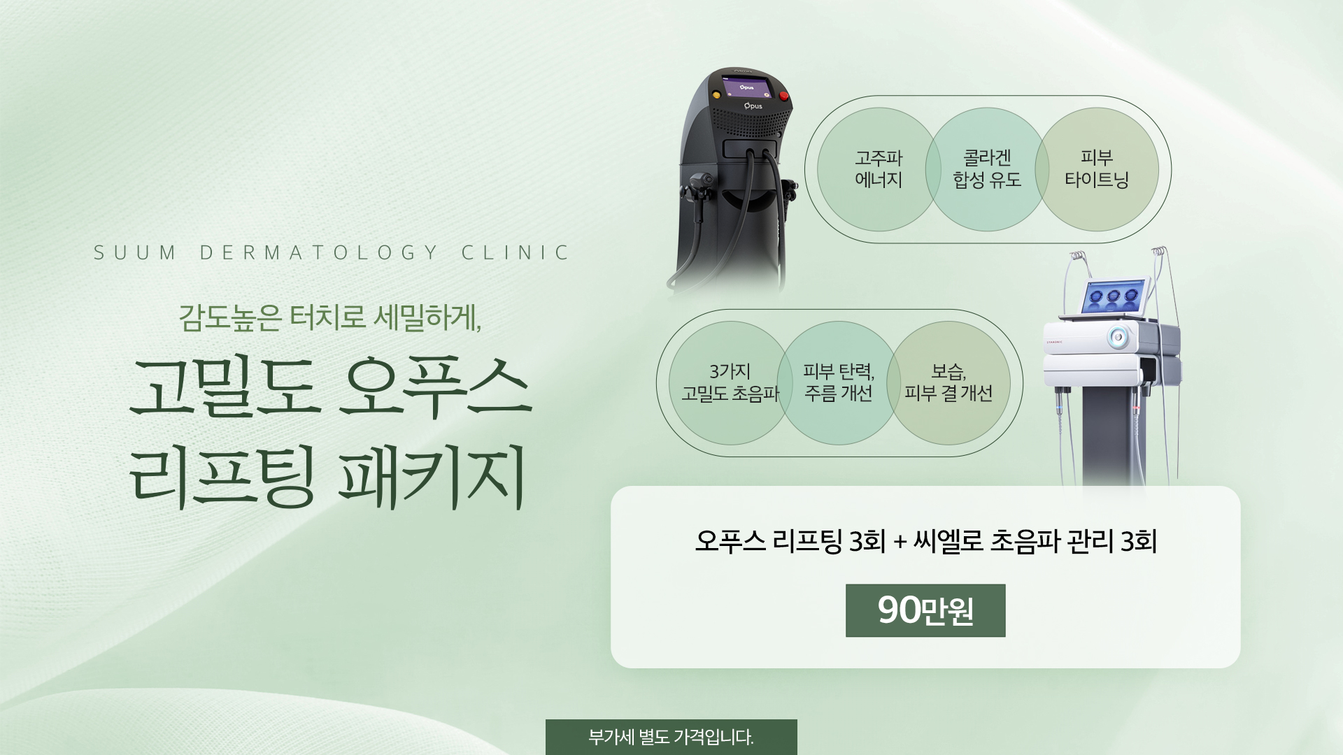 고밀도 오푸스