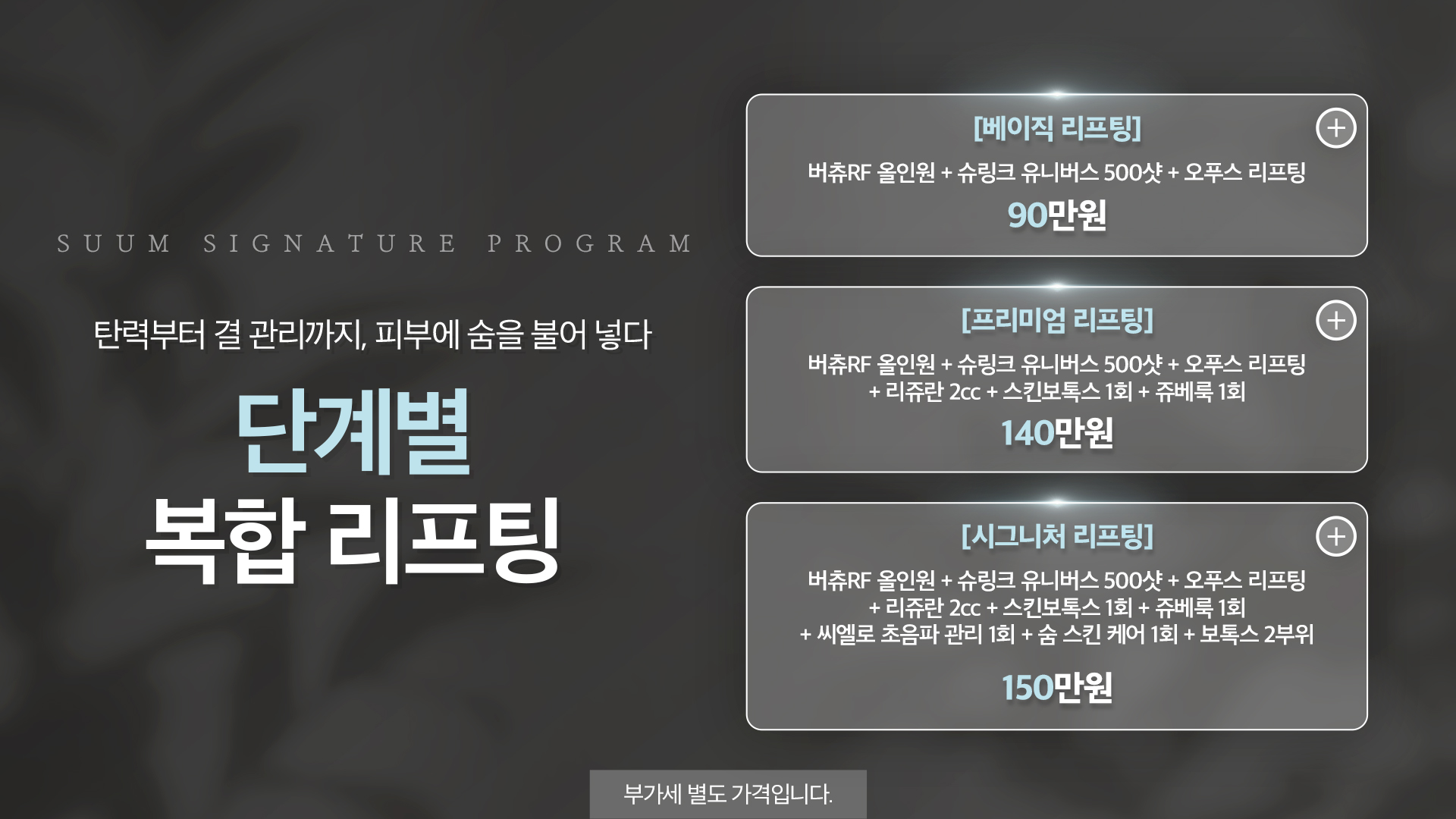 단계별 복합 리프팅