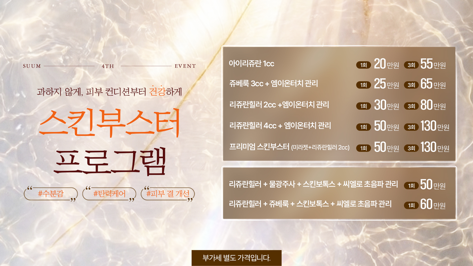 스킨부스터