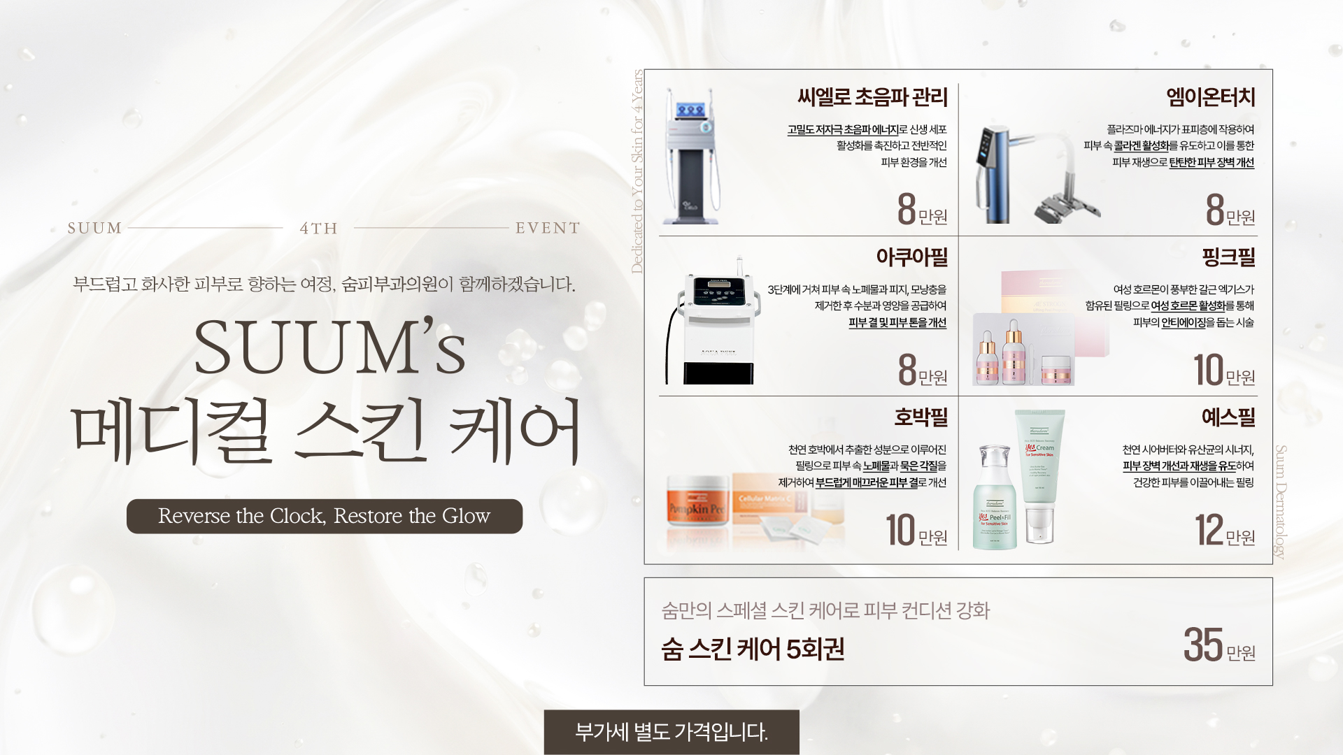 메디컬 스킨 케어