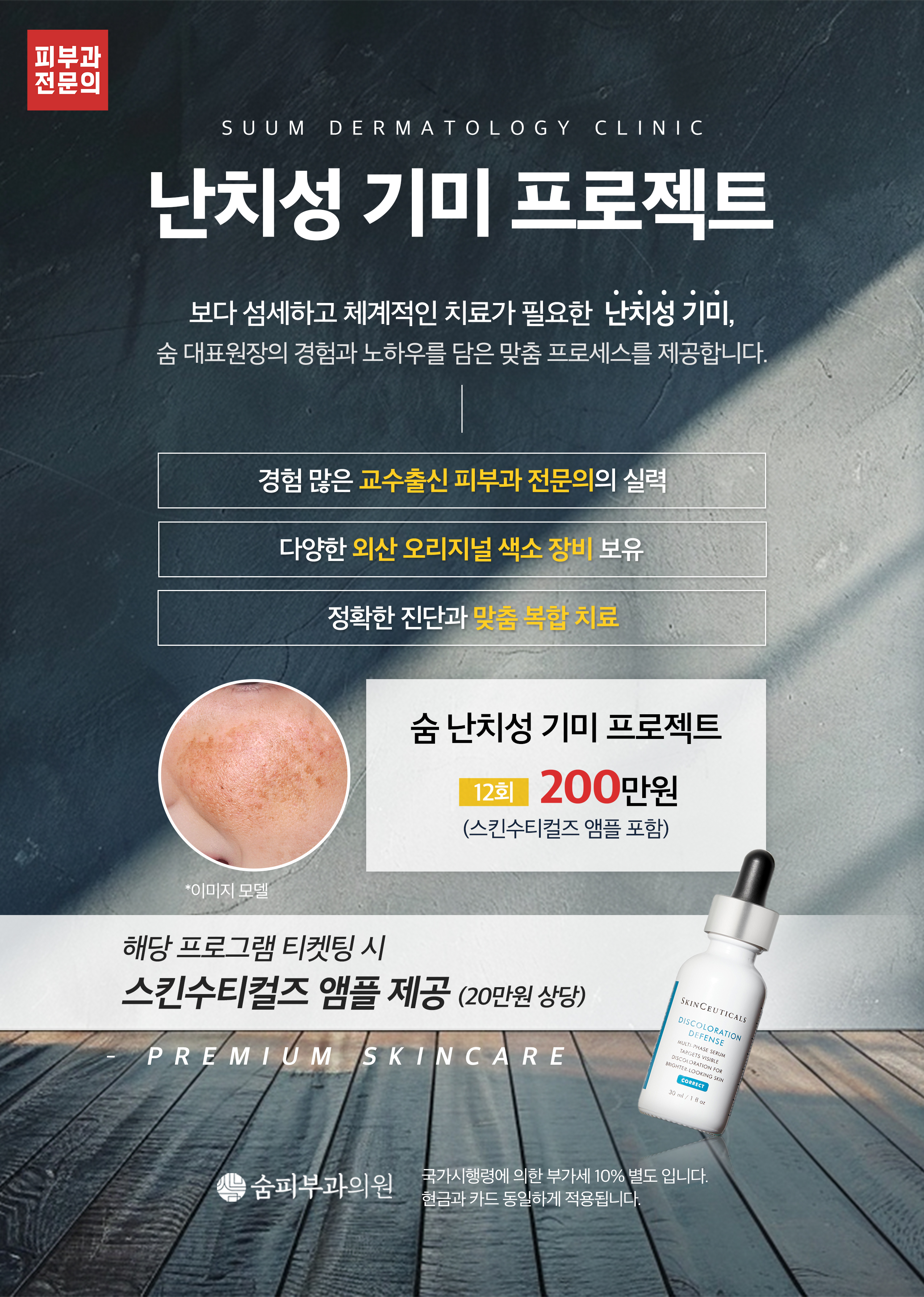 난치성 기미