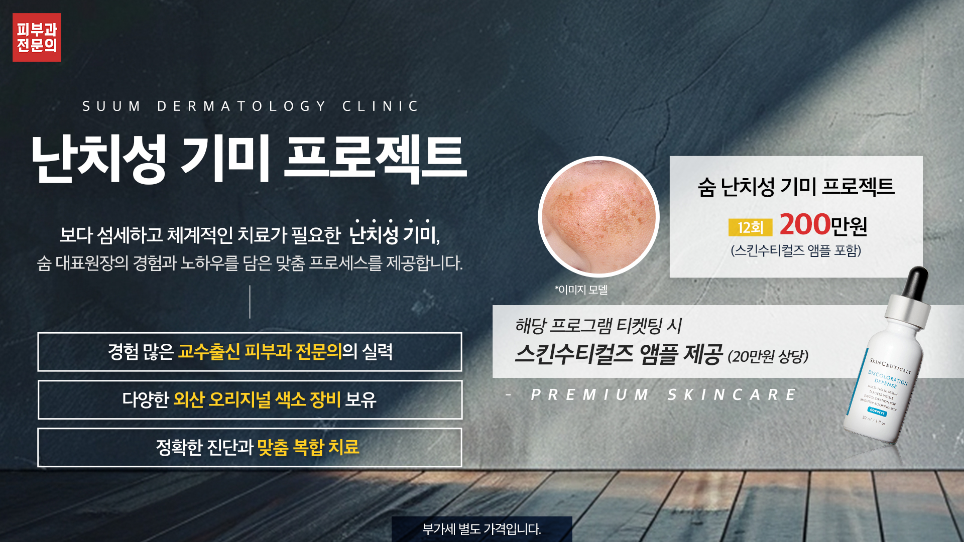 난치성 기미