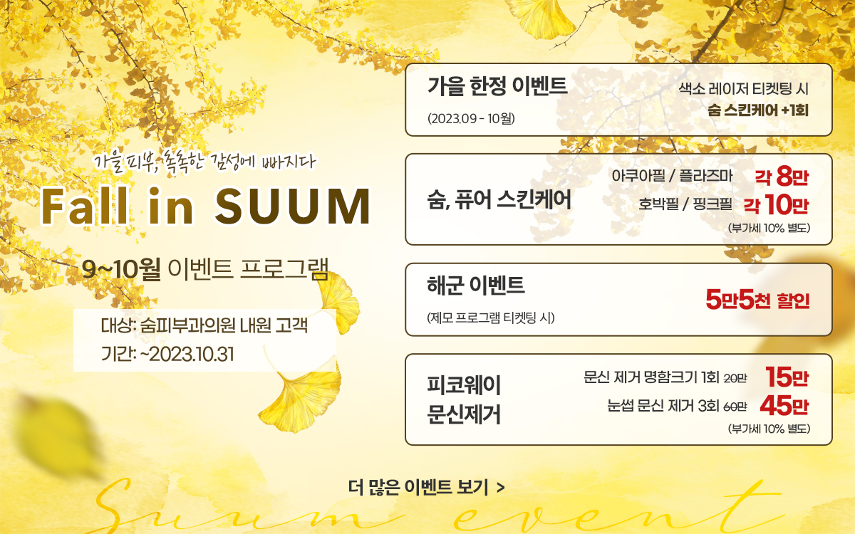 fall in SUUM