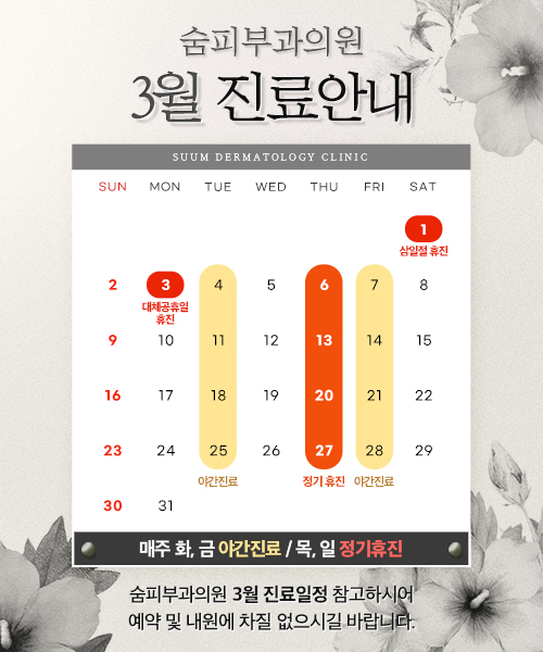 3월 진료안내문