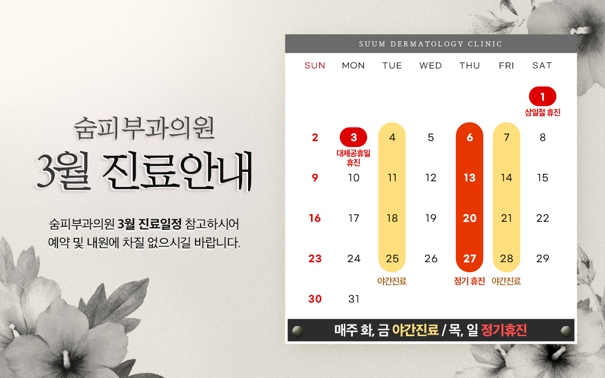 3월 진료안내