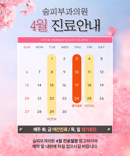 4월 진료안내문