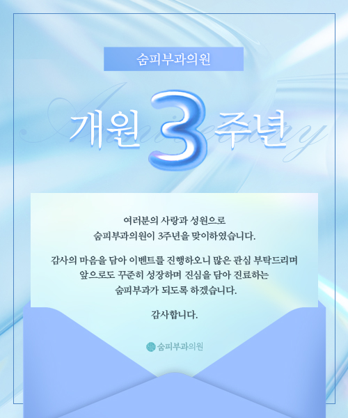 개원 3주년 Event